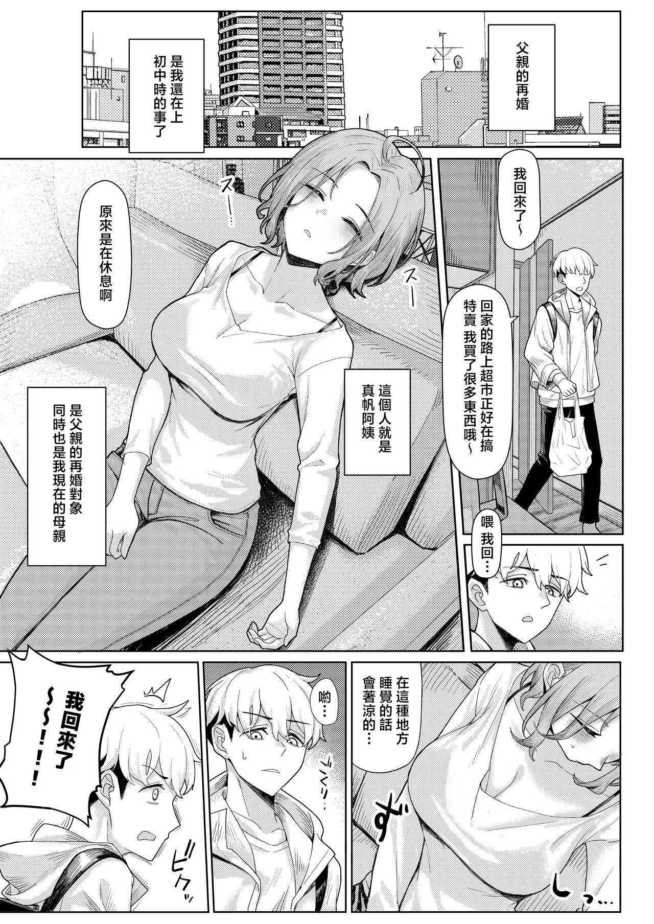 Chichi no Saikon de Doukyo suru Koto ni Natta Gibo no Gijou Shimai to Kawarugawaru Sex shite shimatta Hon - Page 2