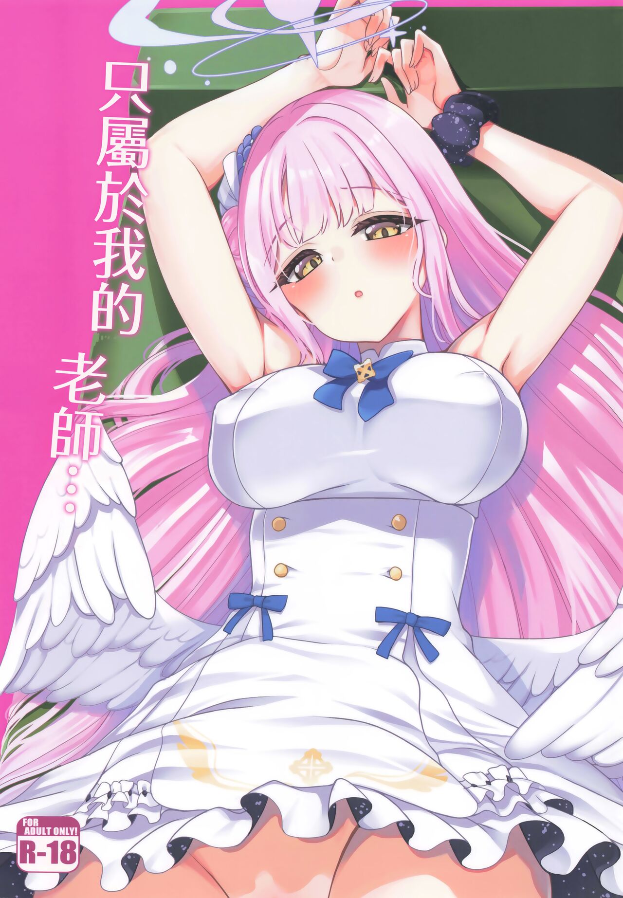 Watashi dake no Sensei… - Page 2