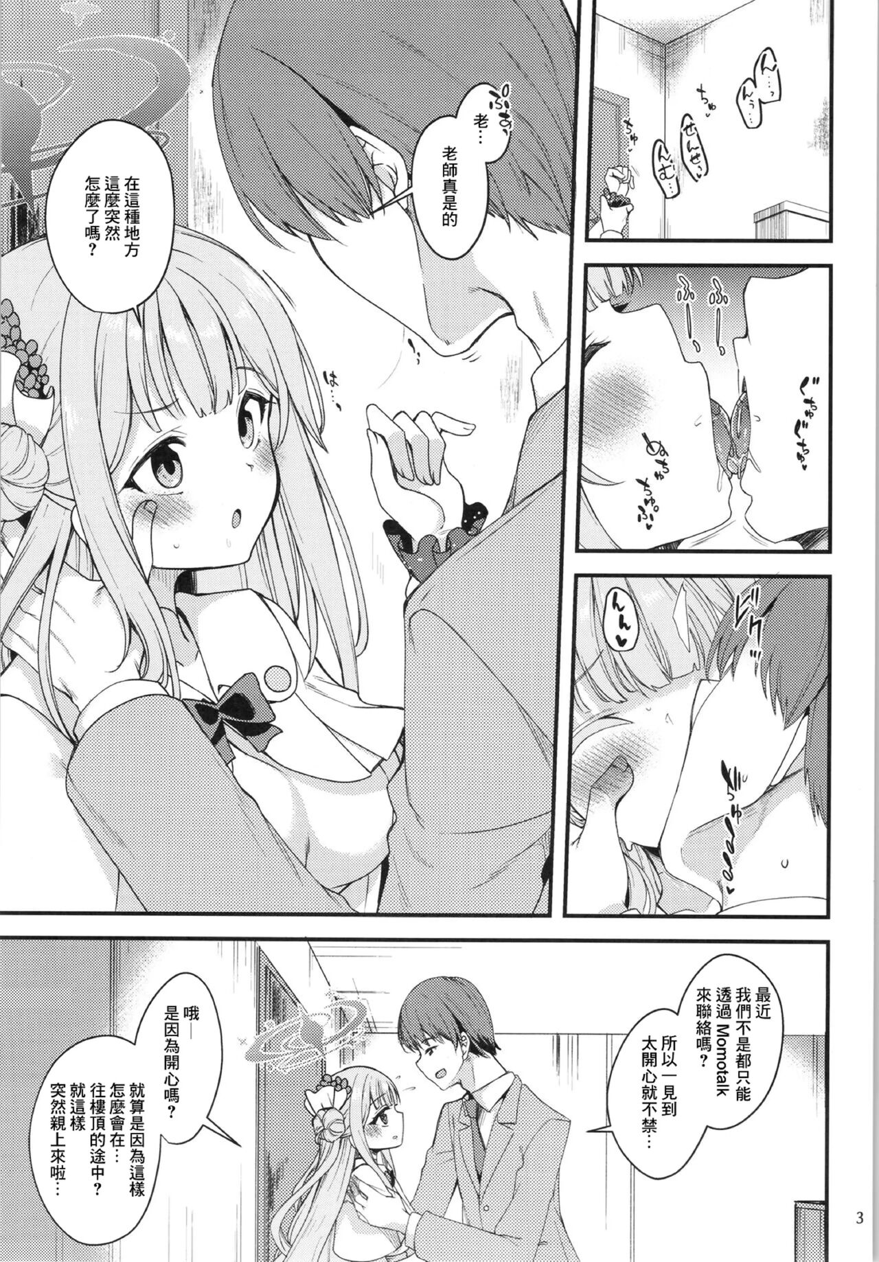 Watashi dake no Sensei…03 - Page 2