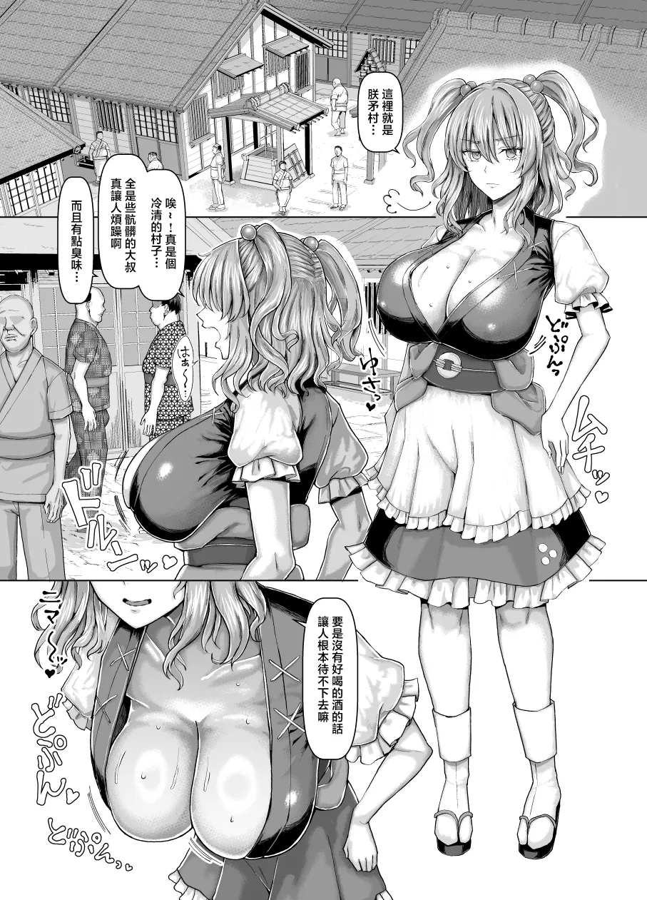 Bakunyuu Sendou Hikyou Tabi - Page 2