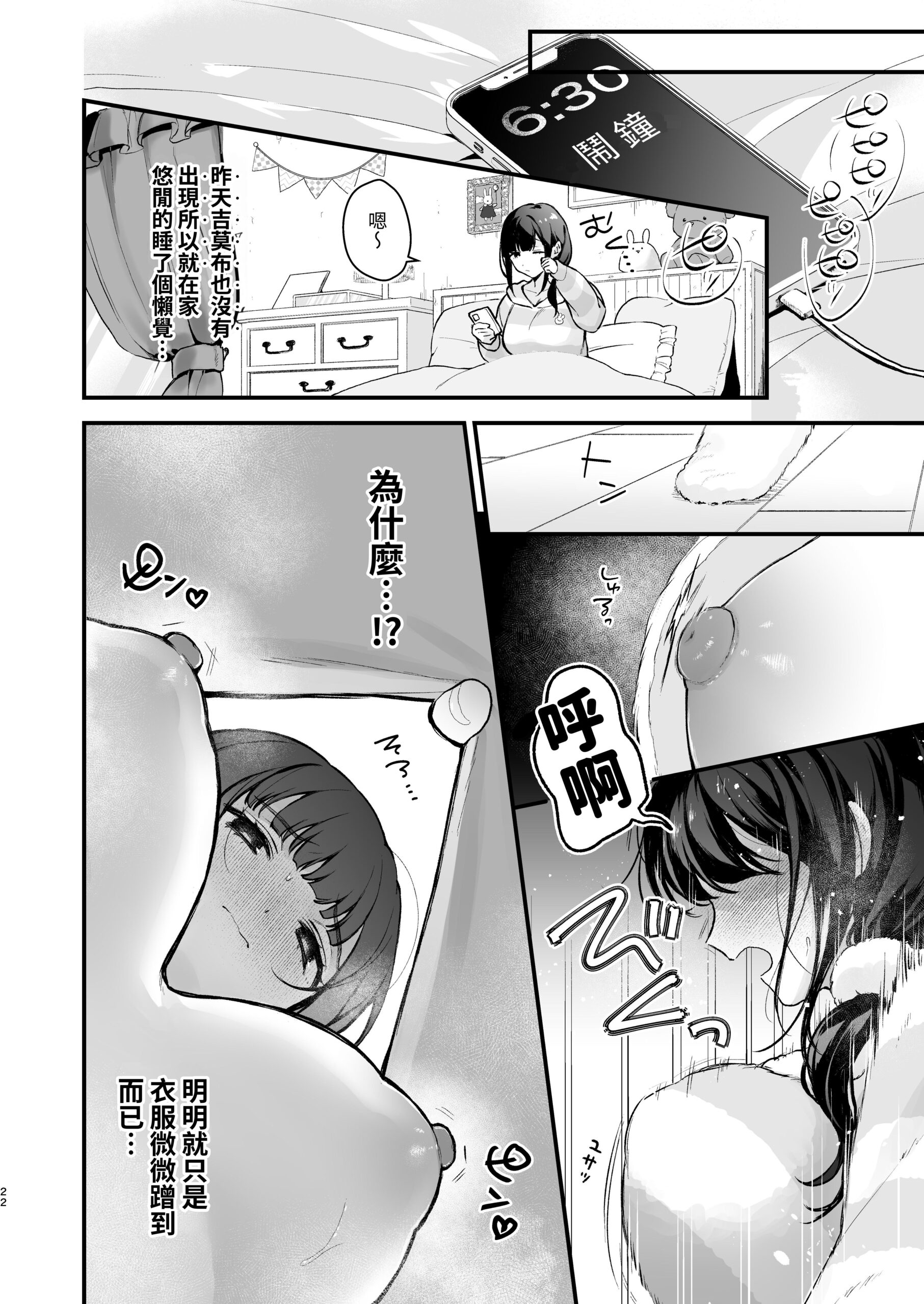 Mahou Shoujo ga Owaru Hi - Page 22