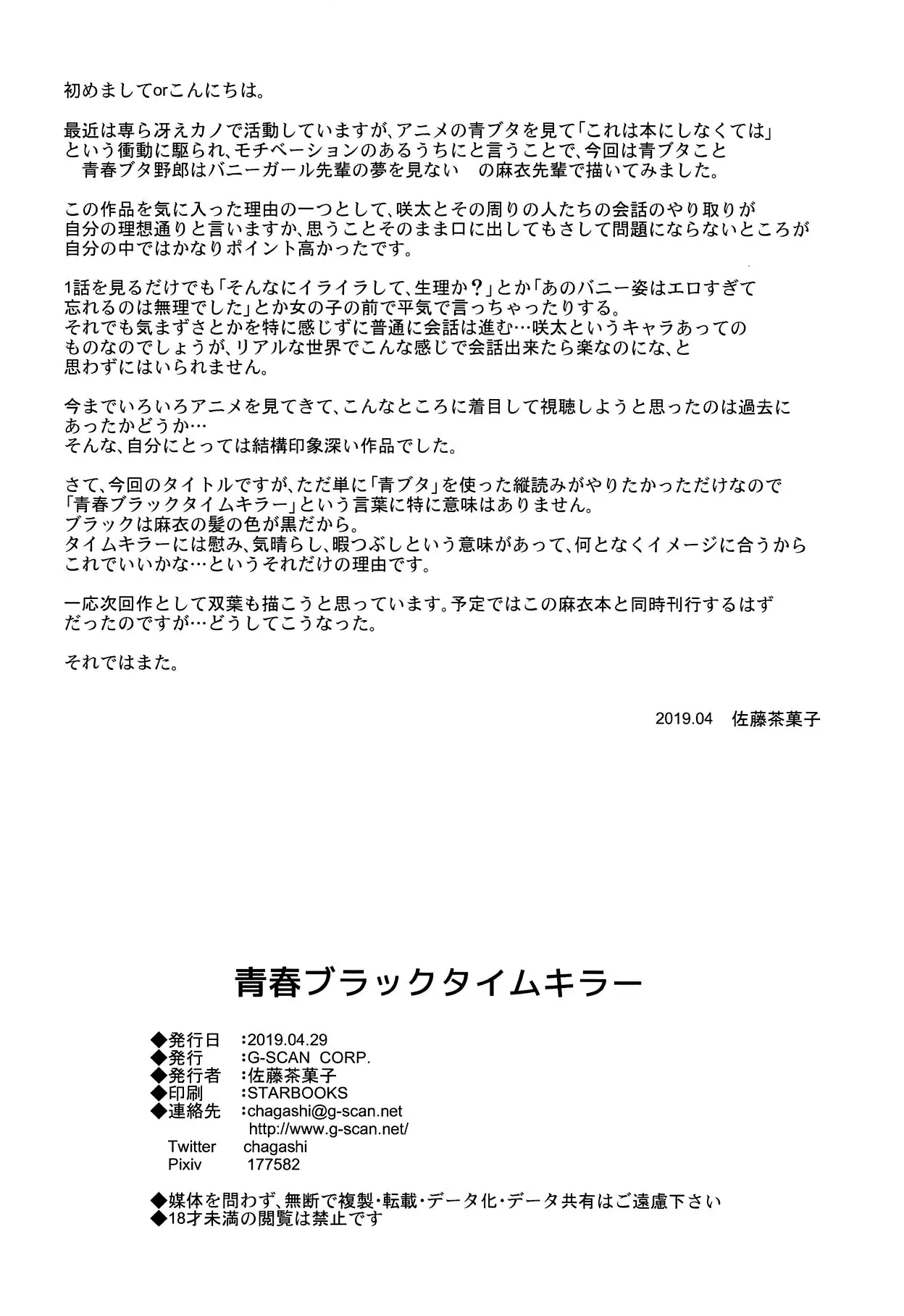 Seishun Black Time Killer - Page 25