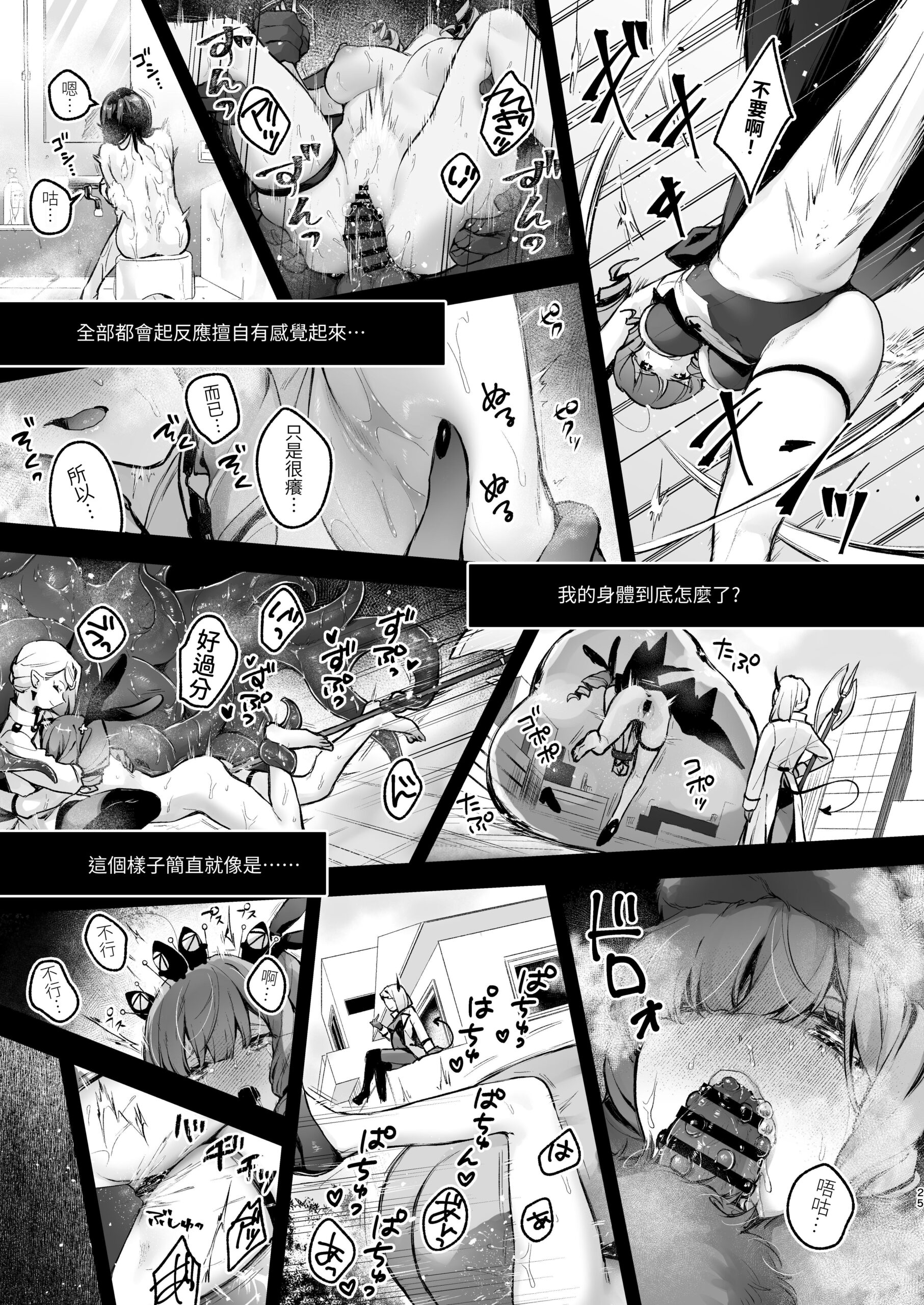 Mahou Shoujo ga Owaru Hi - Page 25