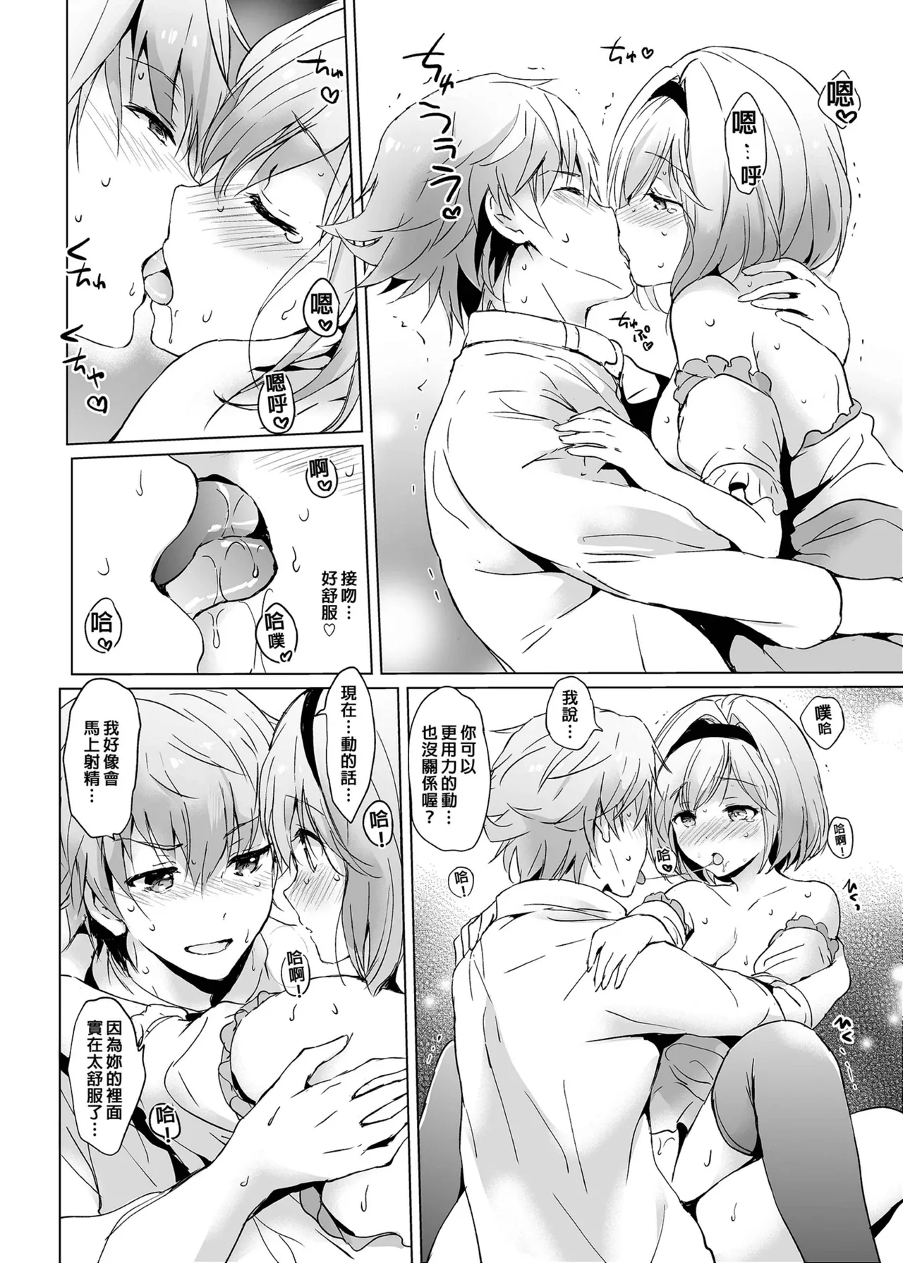 Djeeta-chan no Renai Battle na Hibi Soushuuhen - Page 27