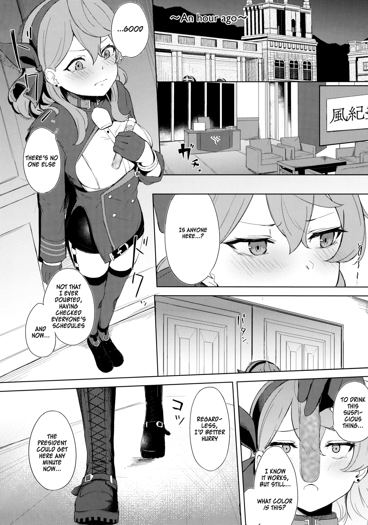 Fuukiiin Kaishitsu nite Amaenbo Iinchou to Muttsuri Gyouseikan to - Page 3
