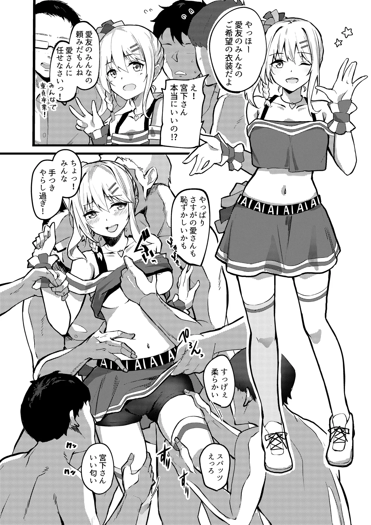 Ai-san ni Makasenasai! - Page 3