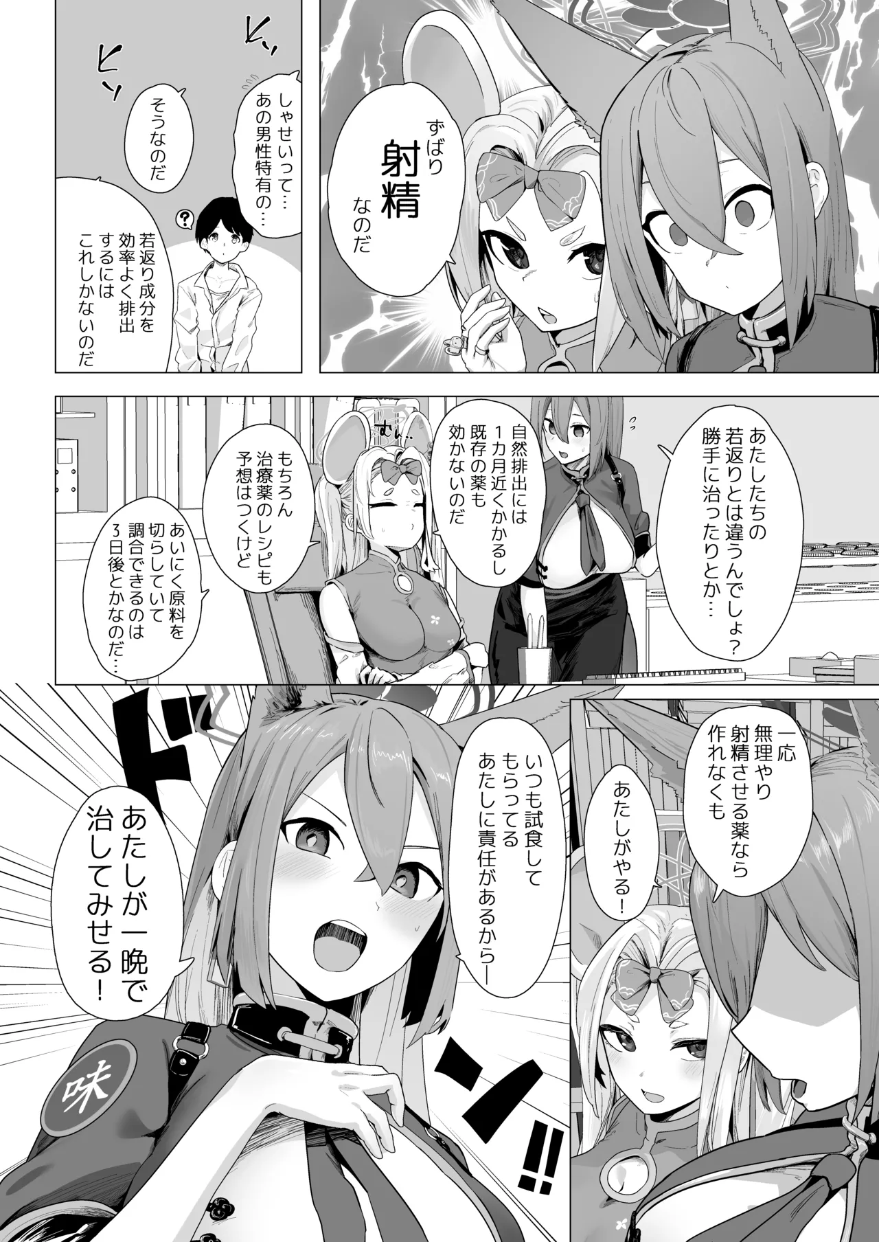 Kyou dake Sensei no Onee-chan - Page 3