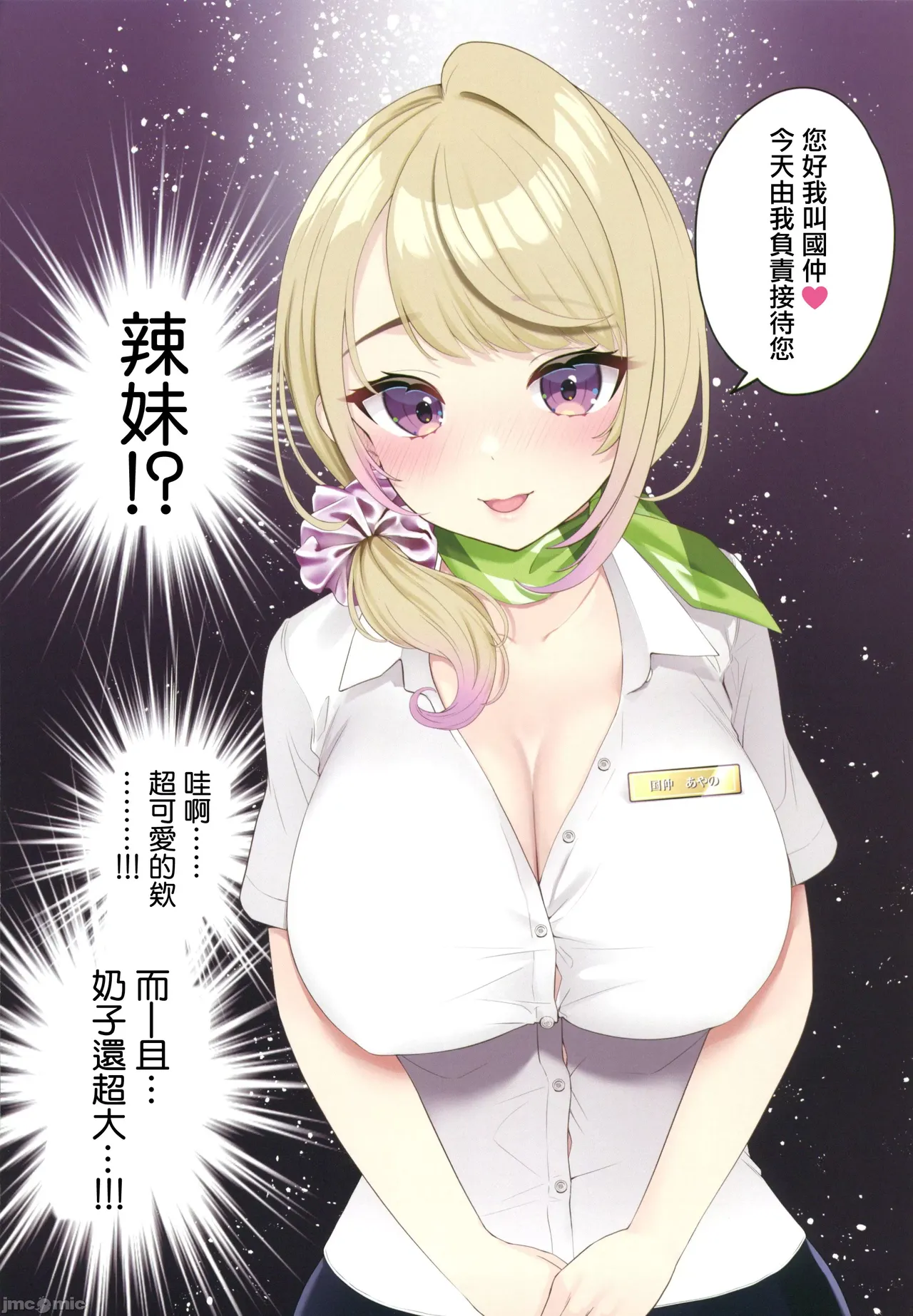 Kyonyuu Gal ni Massage Shite Morattara Omise ni Naisho de Mechakucha Service Shite Kureta Hanashi - Page 3