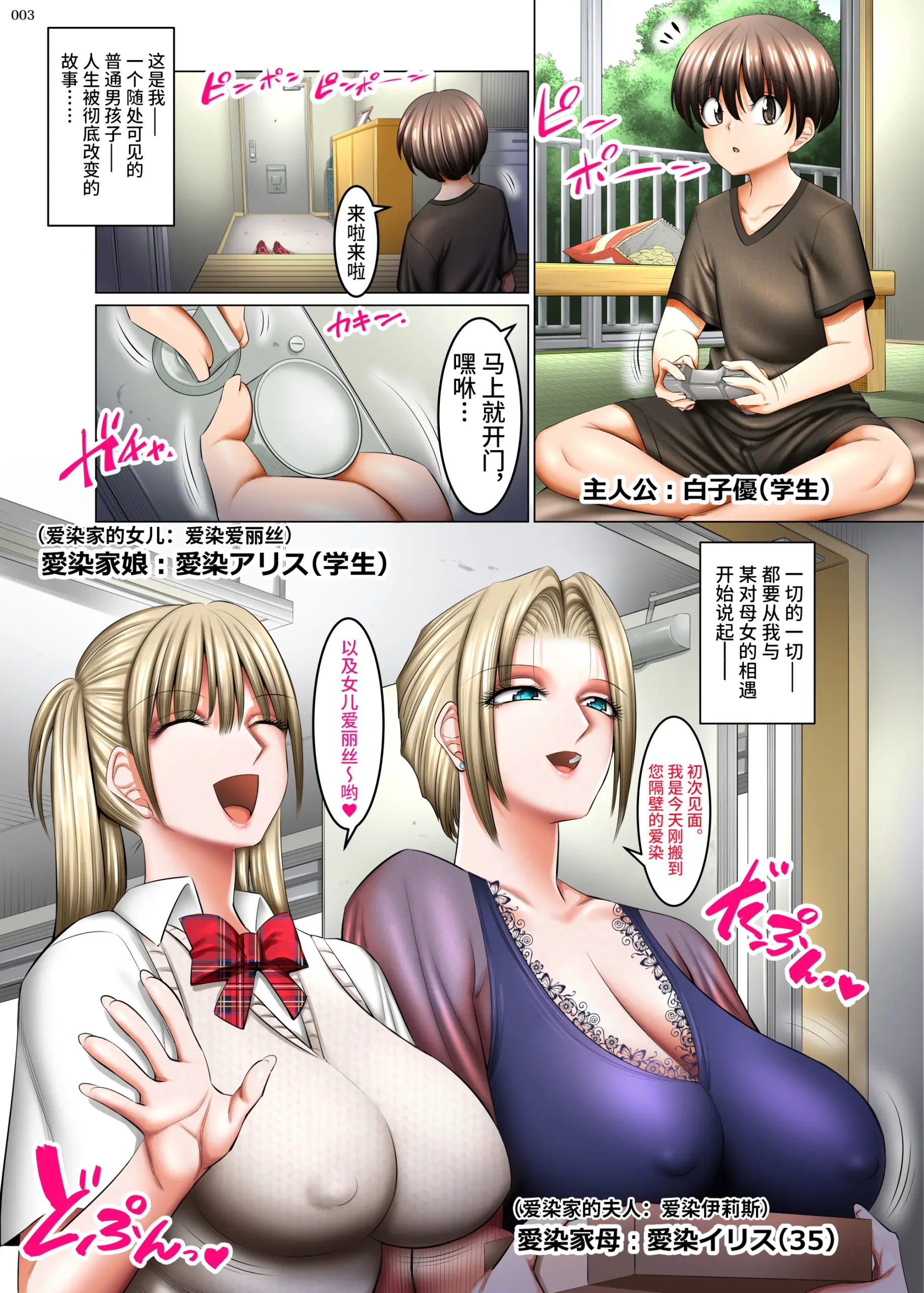 Onarisan wa inran kinpatsu sakyubasu moyu - Page 3