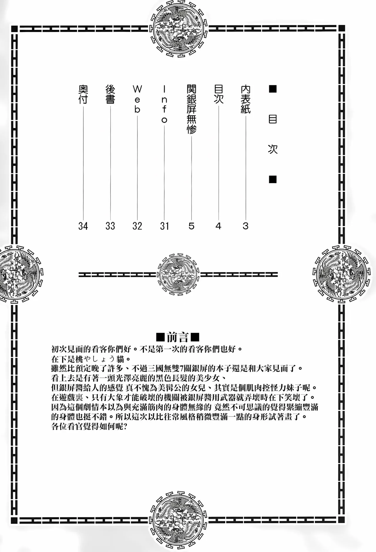 Kan Ginpei Muzan - Page 3