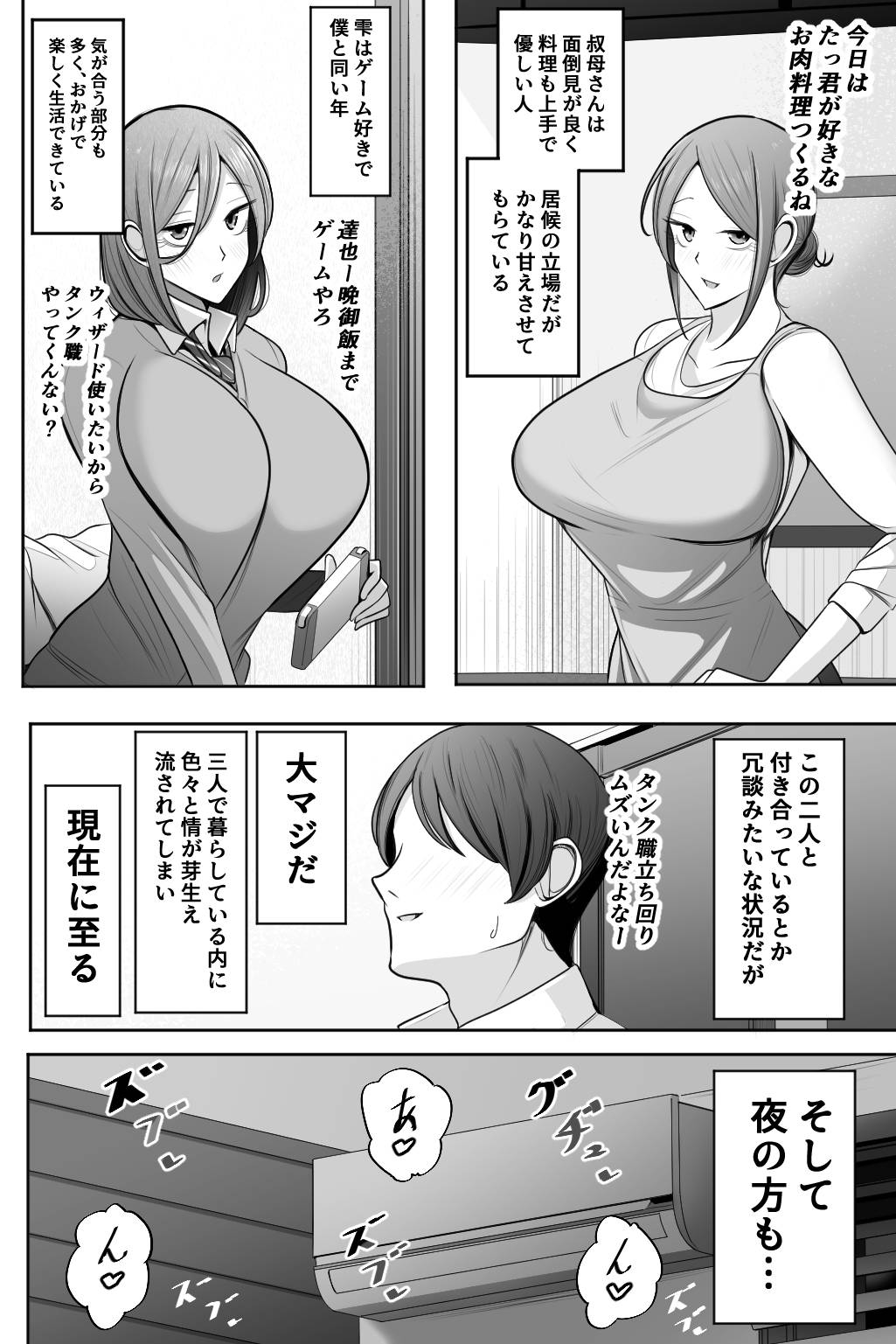 Oyako Netorase Oba to Kanojo o Daite Kudasai - Page 3
