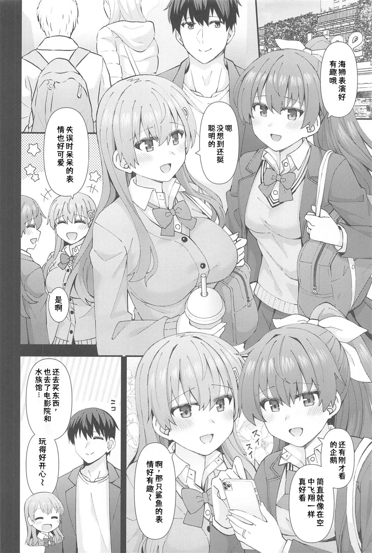 JK Suzuya & Kumano to Love Hotel de Ichaicha Shiyou! - Page 3