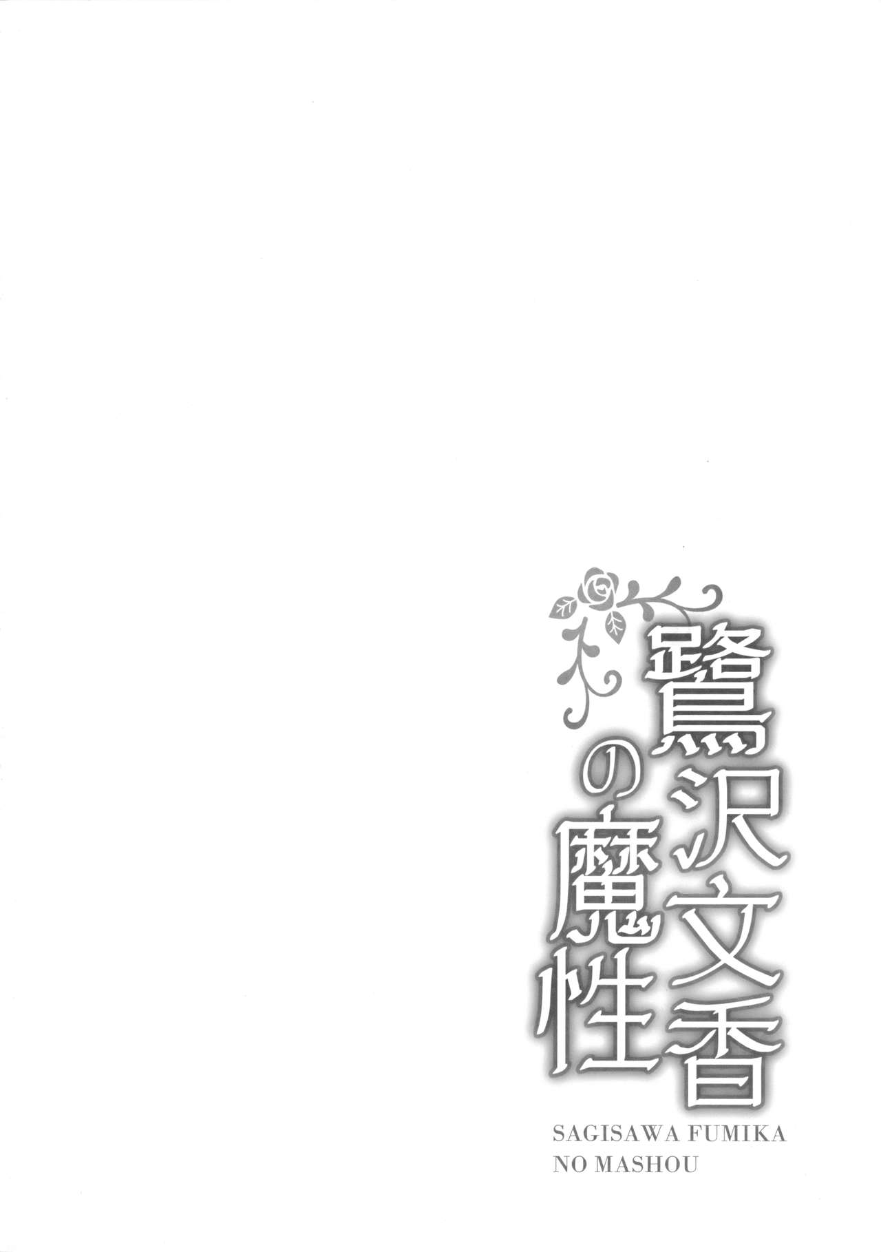Sagisawa Fumika no Mashou - Page 3