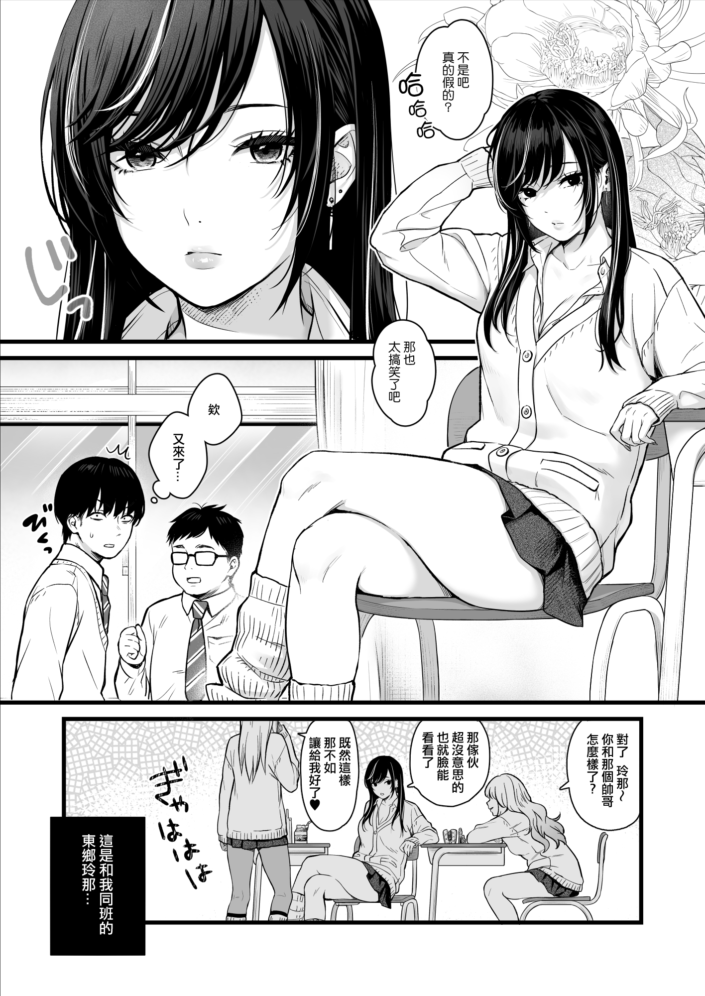 Class no Cool Gal to Yobidashi Sex - Page 3