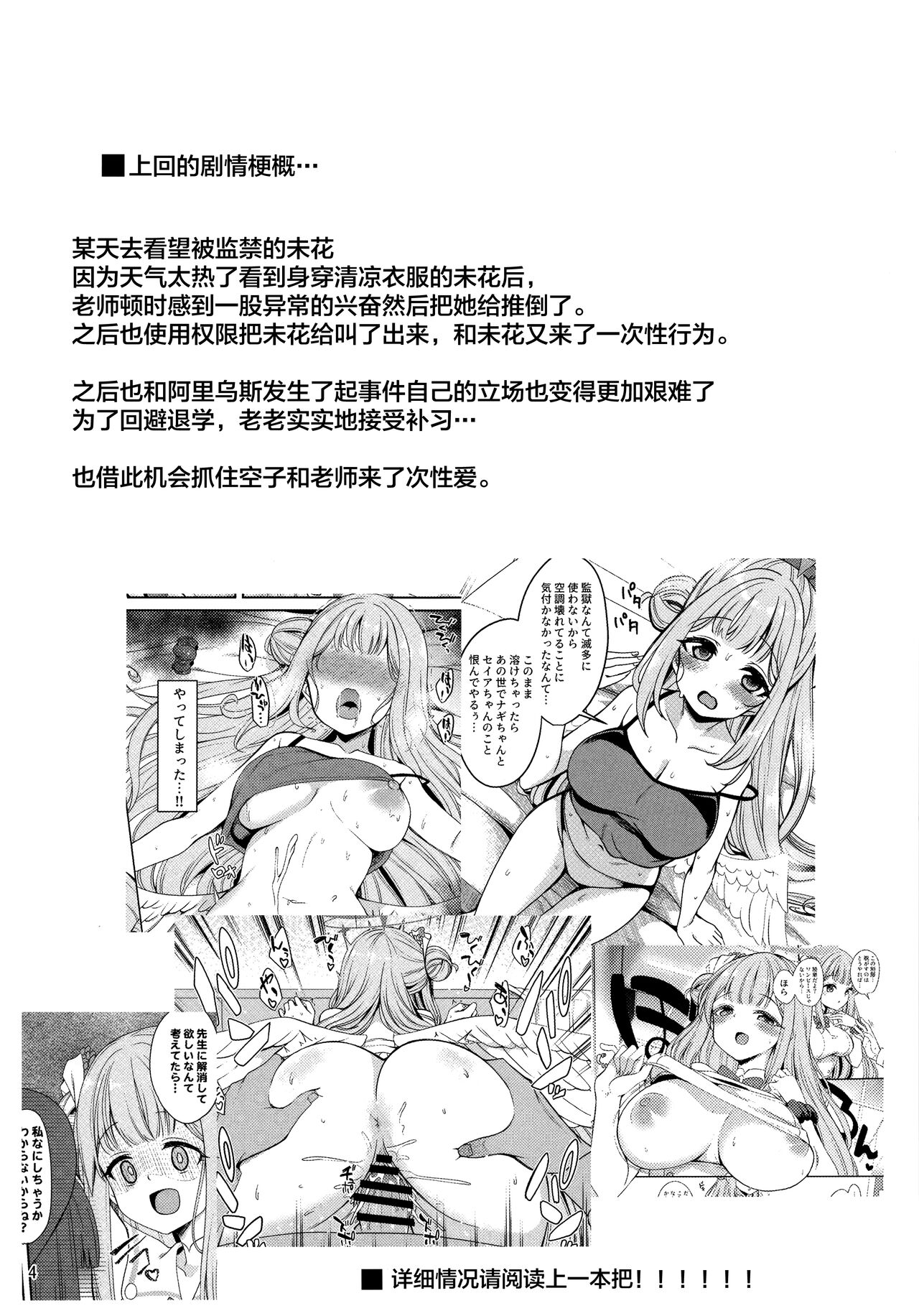 Watashi dake no Sensei…02 - Page 3