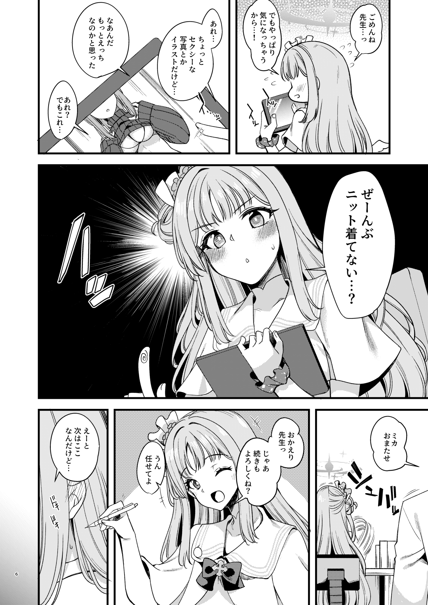 Watashi dake no Sensei…04 - Page 3