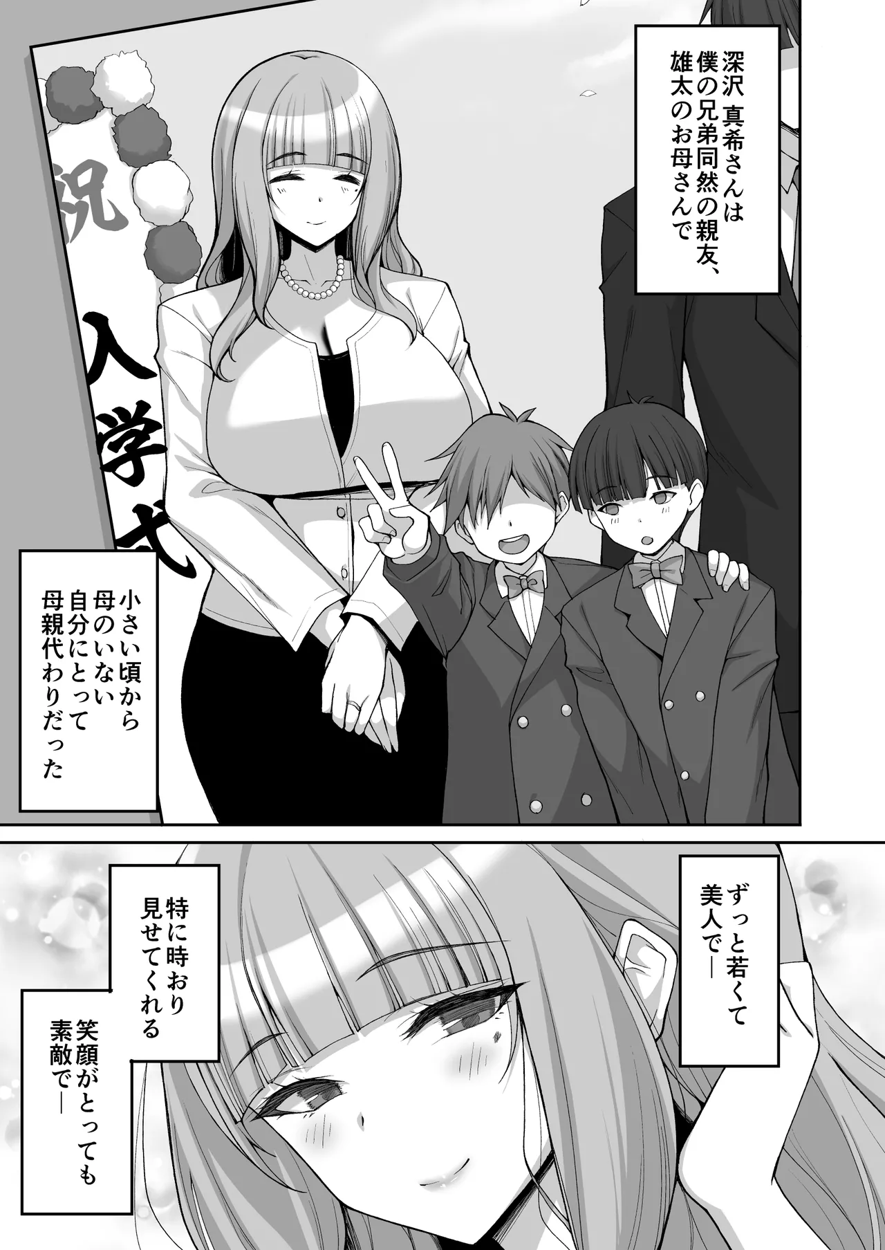 Hatsukoi no Bakunyuu Tomo Mama ga Yasashiku Sei no Tehodoki o Shitekureru Hanashi - Page 3
