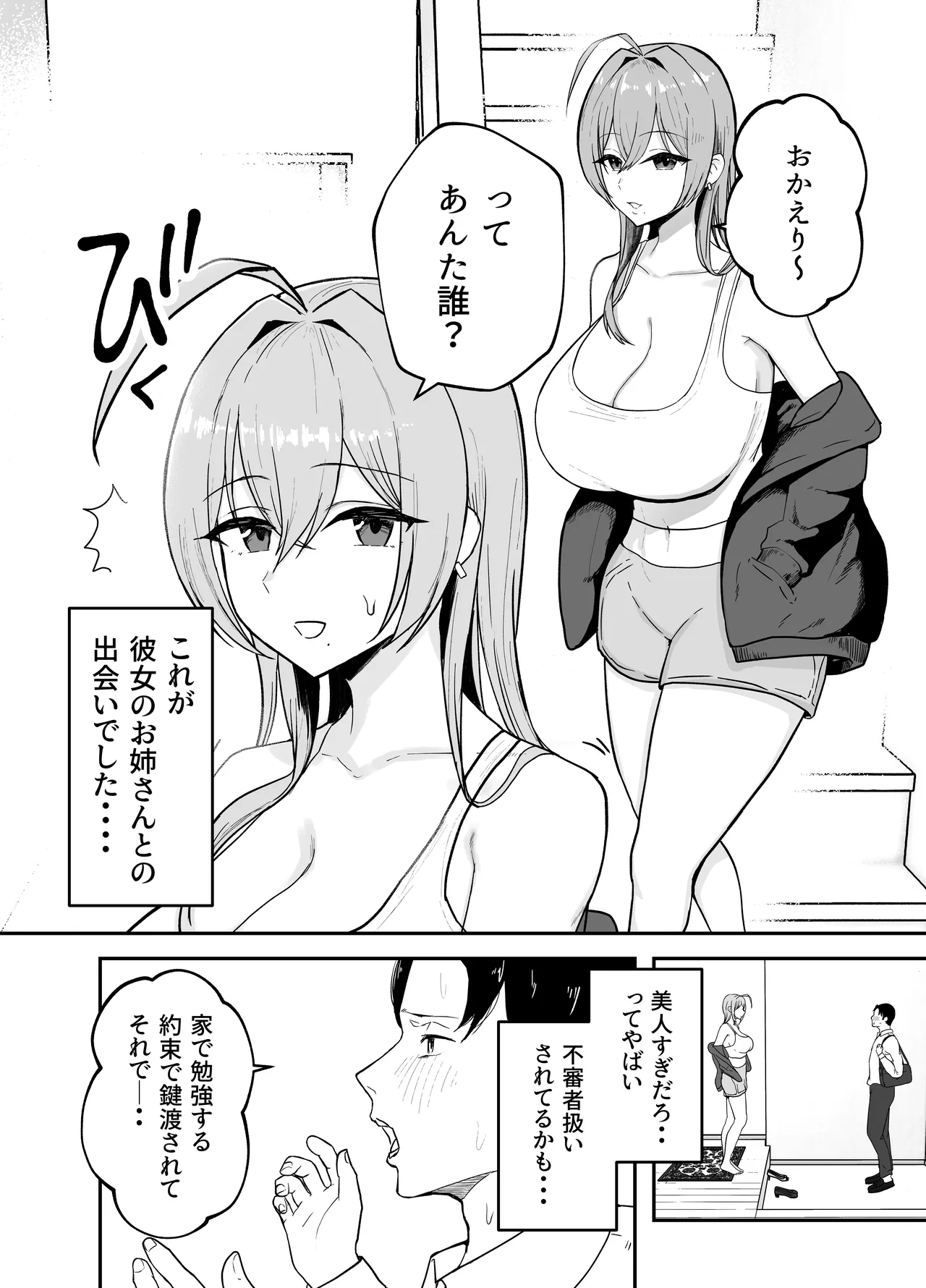 Nuitekureru Kanojo no Bakunyu Nee-chan - Page 3