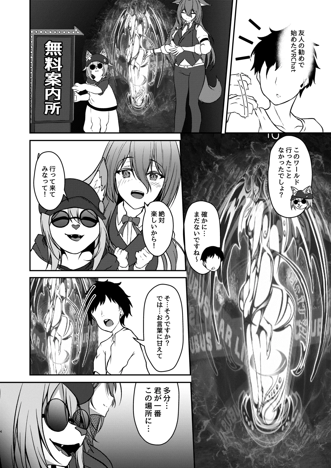 Yumigokochi sakubus - Page 3