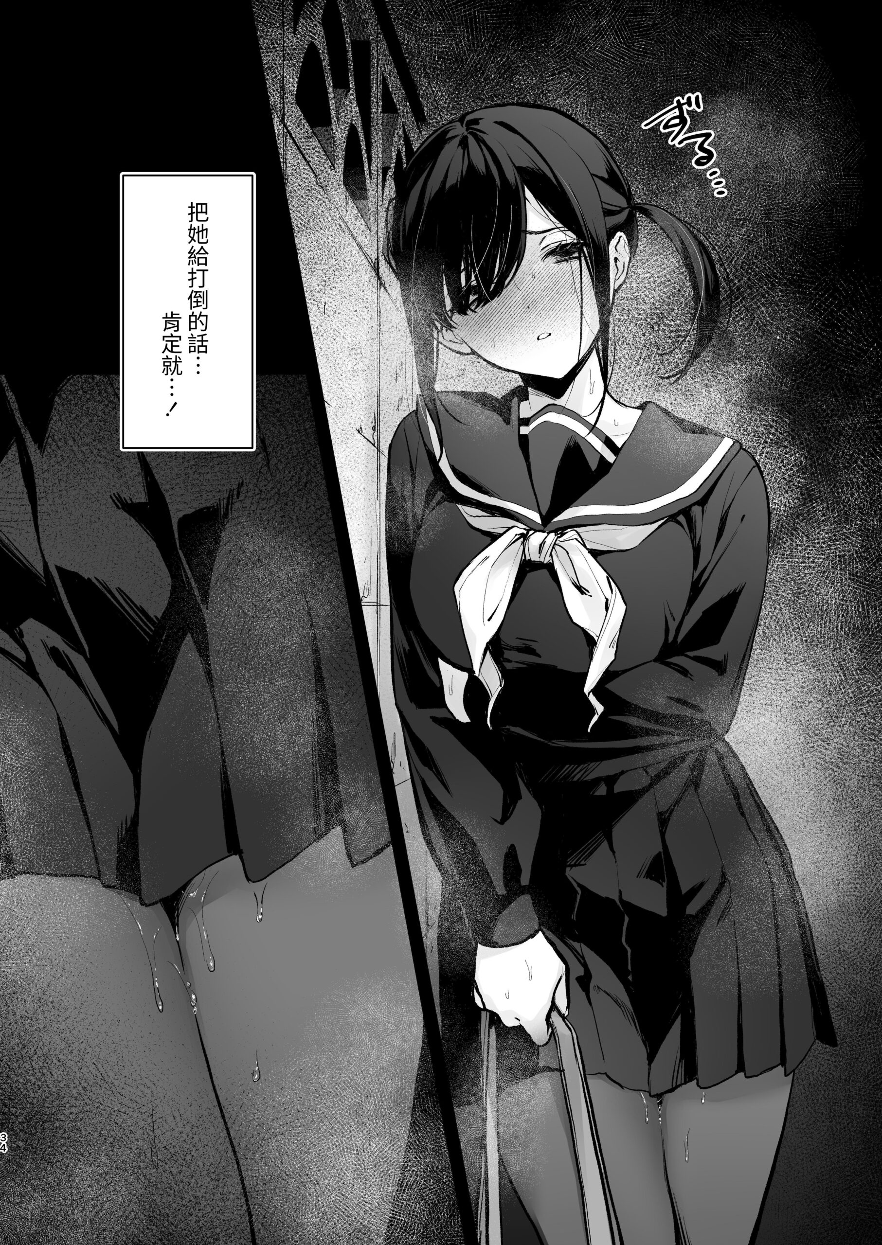 Mahou Shoujo ga Owaru Hi - Page 34
