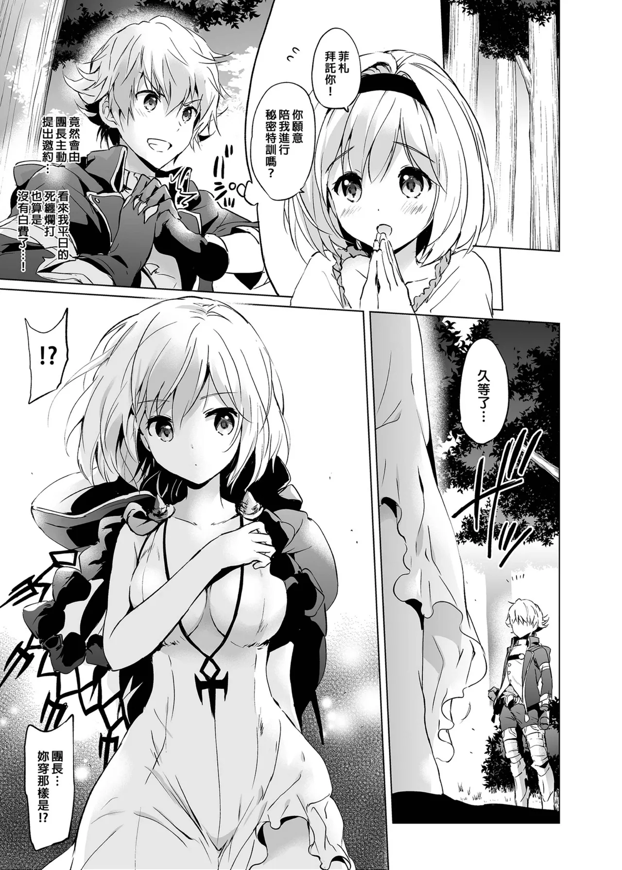 Djeeta-chan no Renai Battle na Hibi Soushuuhen - Page 34