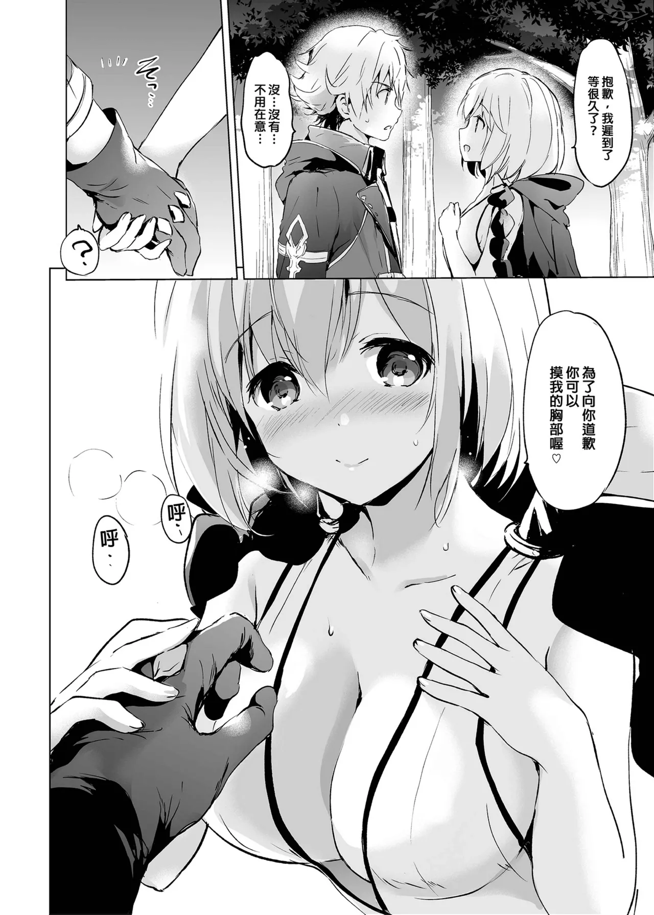 Djeeta-chan no Renai Battle na Hibi Soushuuhen - Page 35