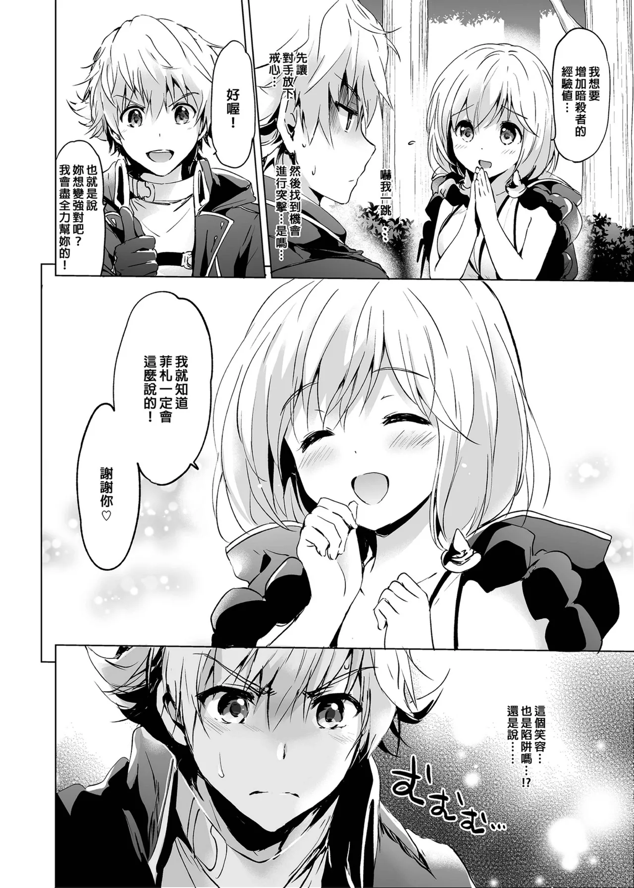 Djeeta-chan no Renai Battle na Hibi Soushuuhen - Page 37