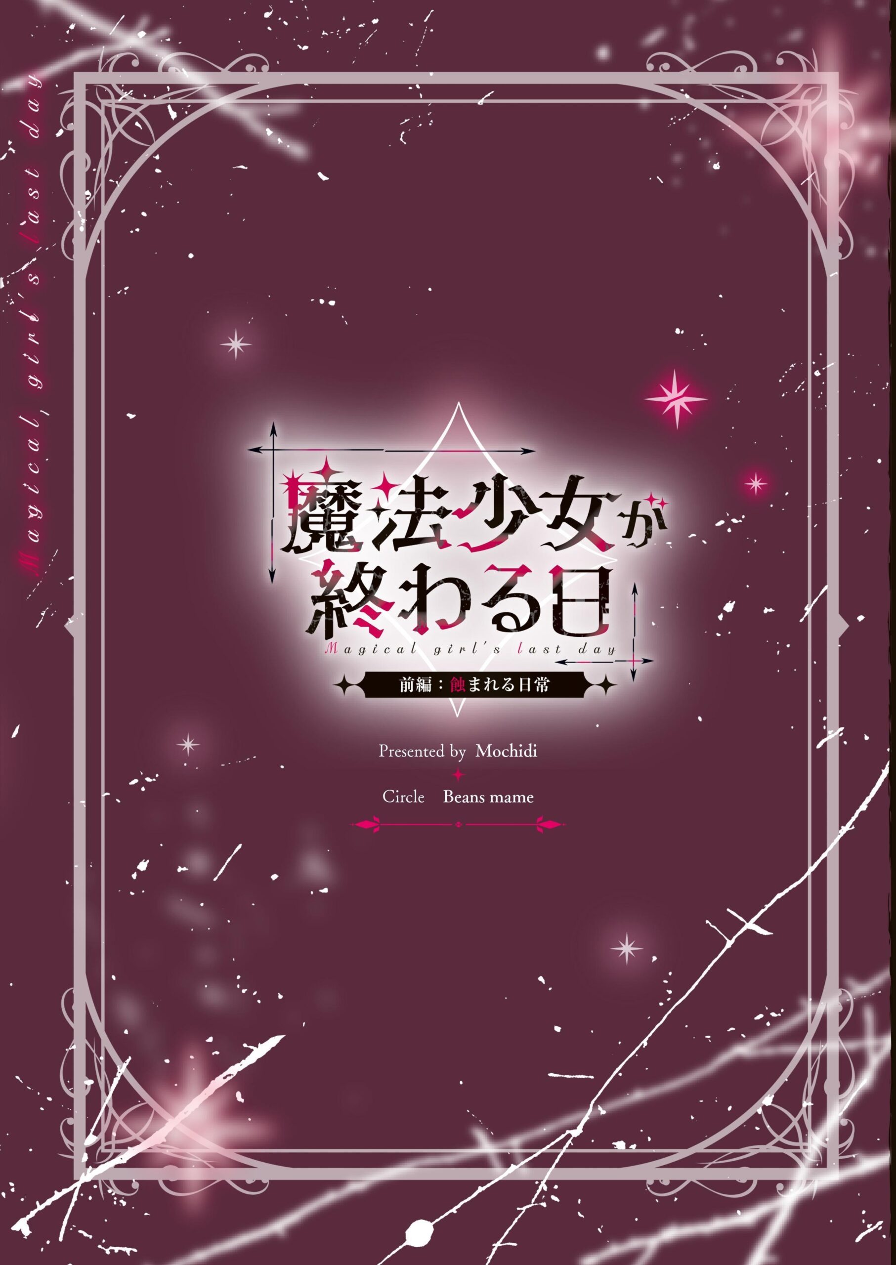Mahou Shoujo ga Owaru Hi - Page 37