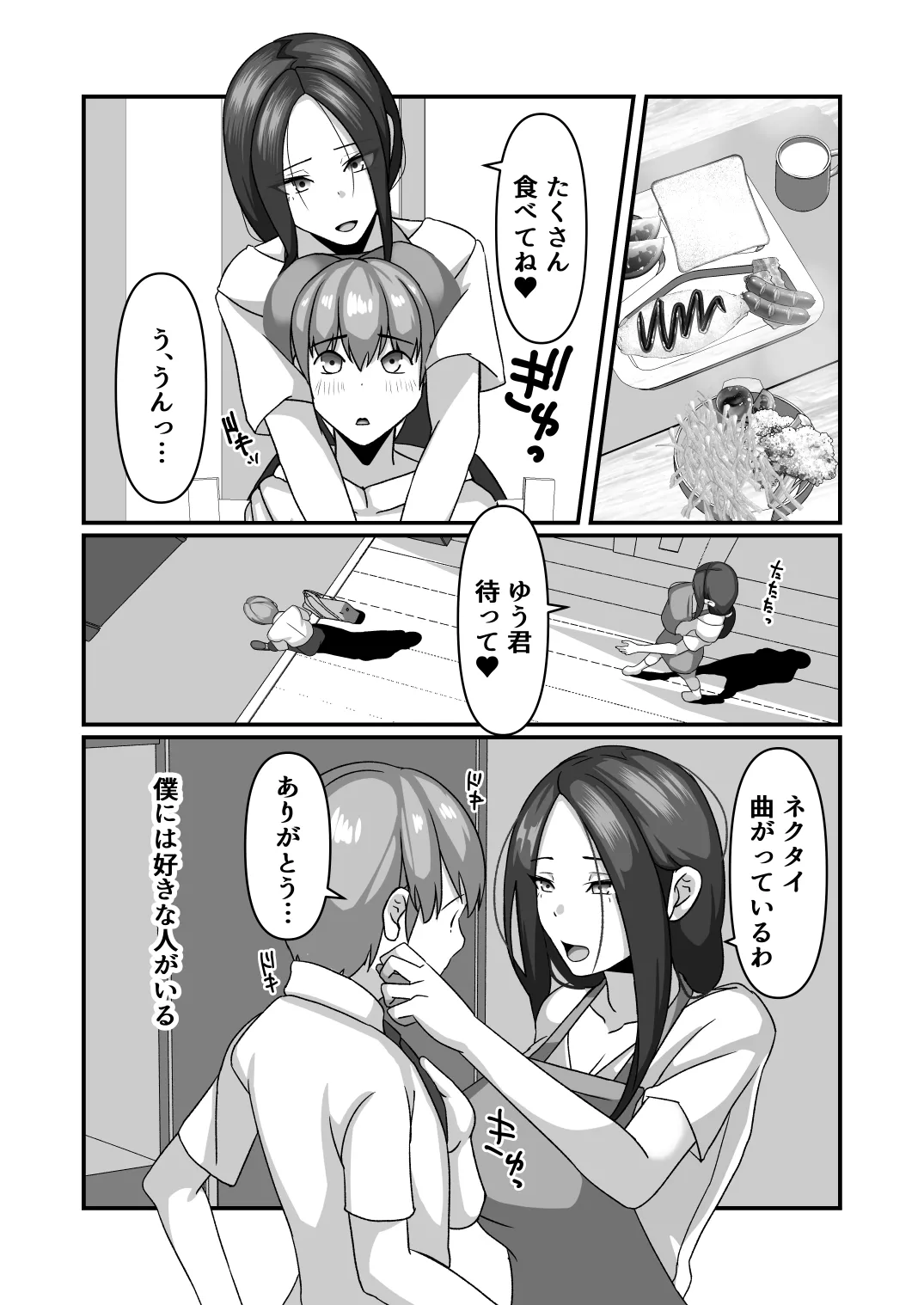 Miki-san ga Tomodachi no Mesu ni Naru made - Page 4