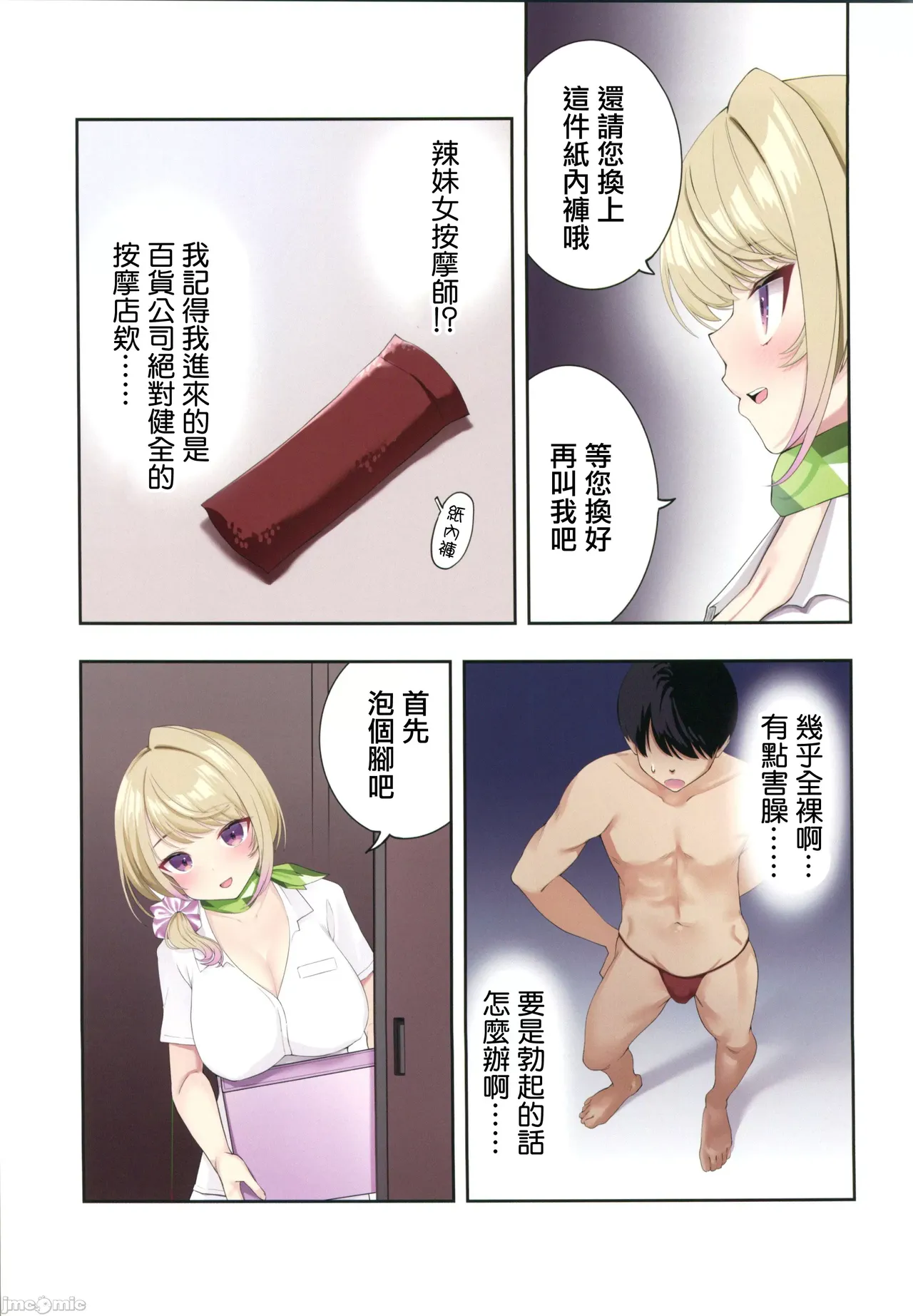 Kyonyuu Gal ni Massage Shite Morattara Omise ni Naisho de Mechakucha Service Shite Kureta Hanashi - Page 4