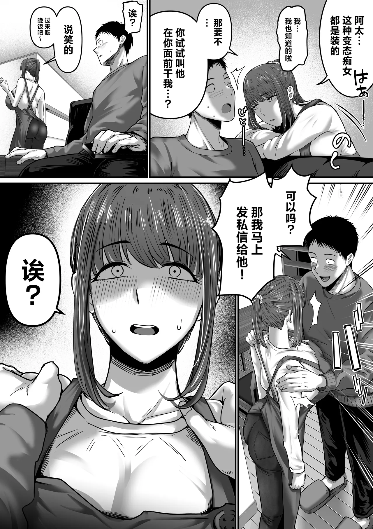 Nanigenai Hitokoto de Tanin ni Idakareru Koto ni Natte Shimaimashita - Page 4