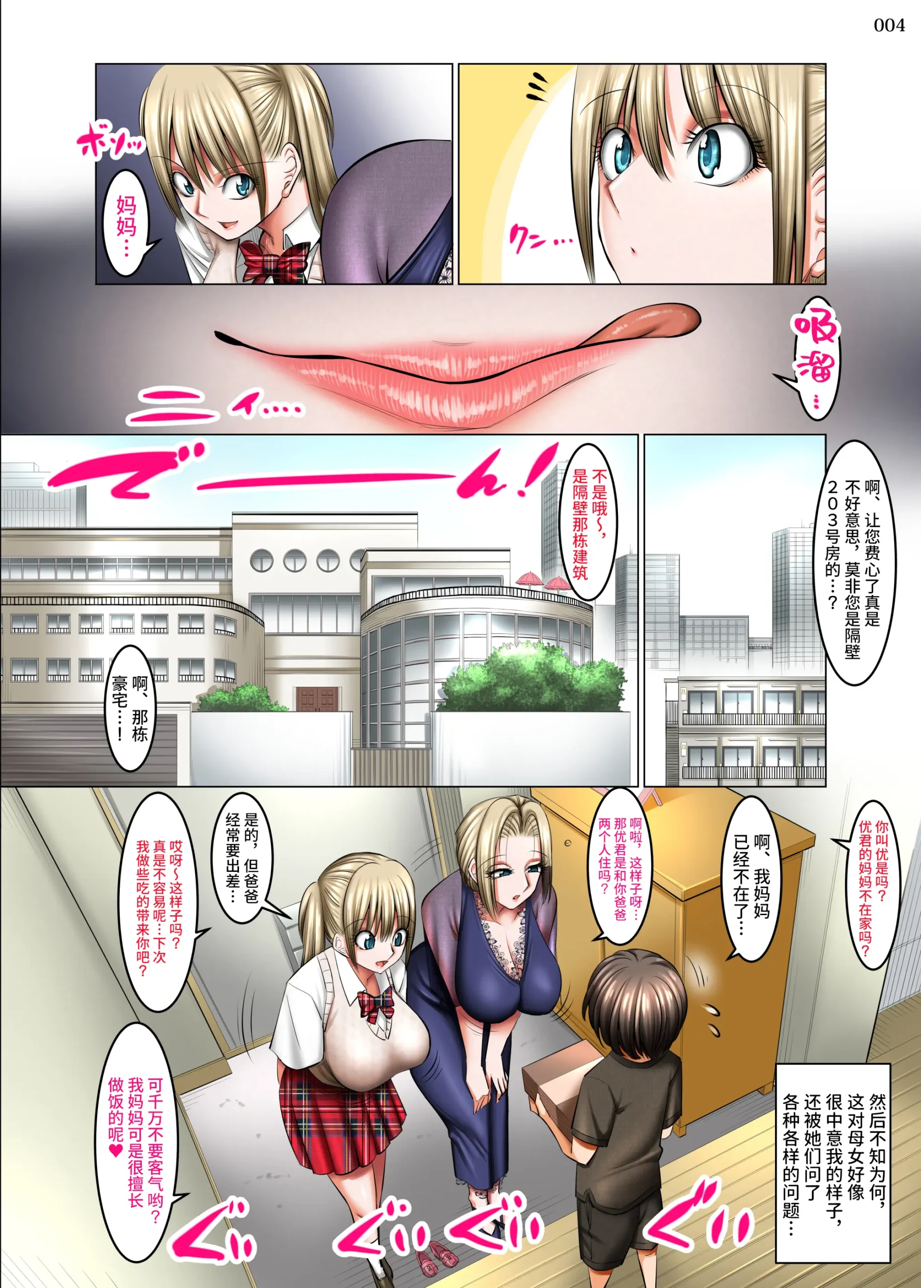 Onarisan wa inran kinpatsu sakyubasu moyu - Page 4