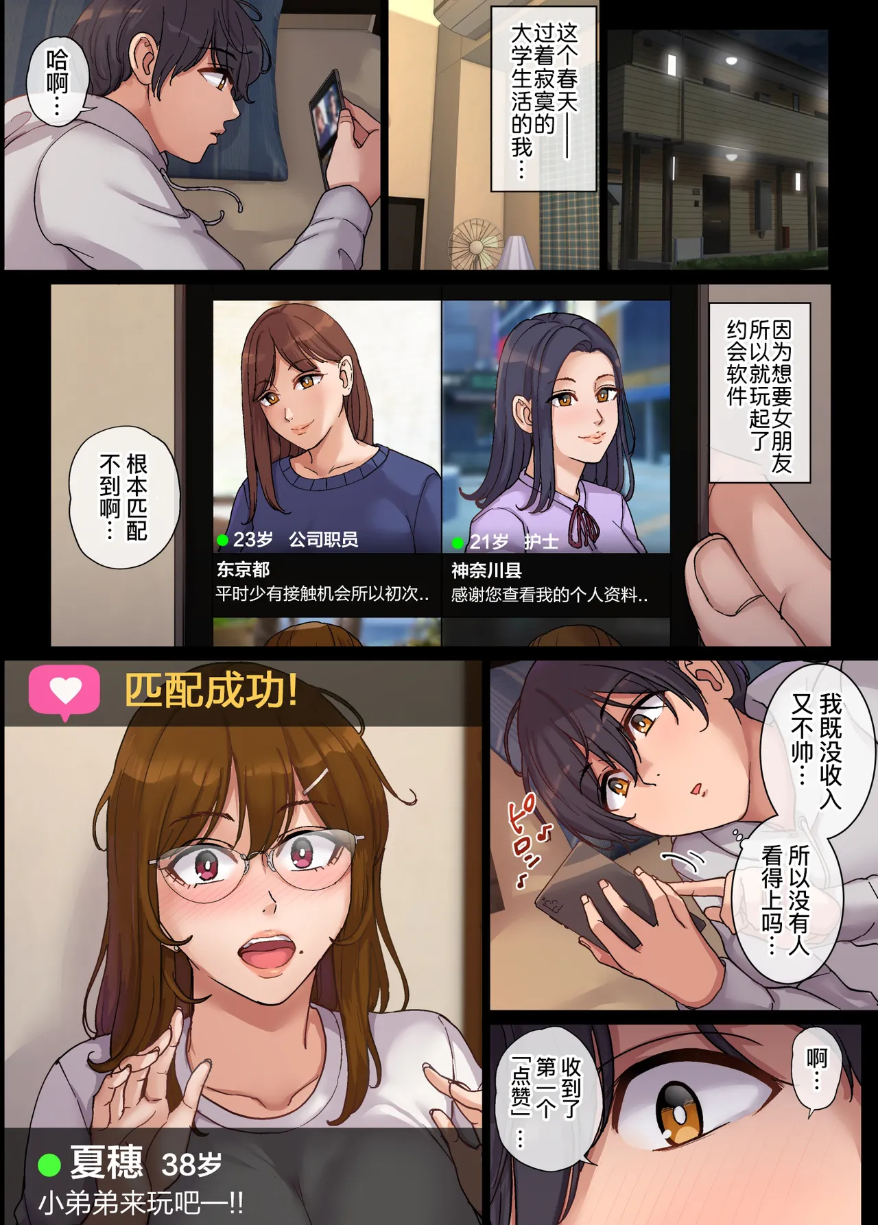Yarimoku Hitozuma to Matching shite Sokuhame SEX - Page 4