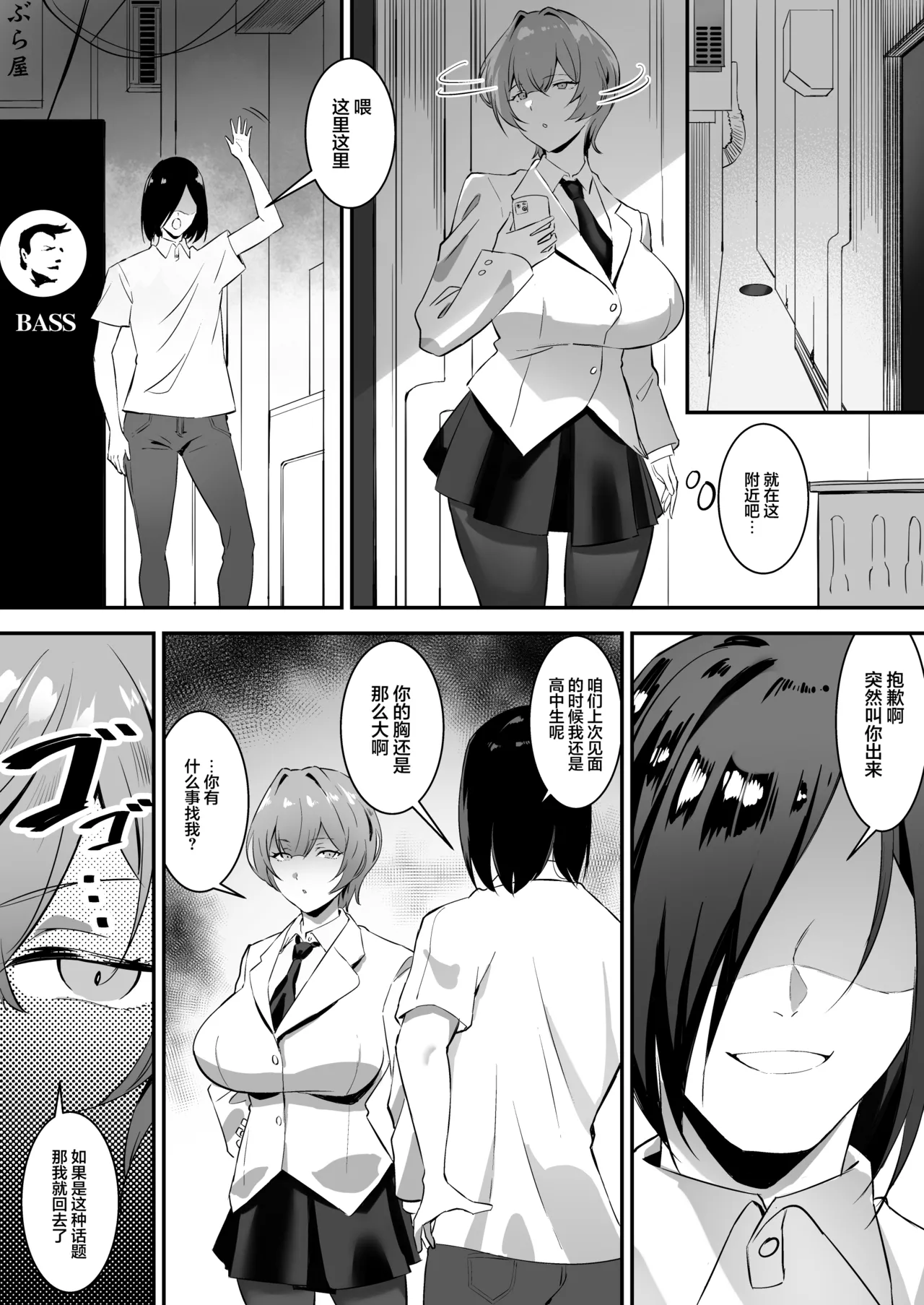 Saimin Bakunyuu Kanojo 2 - Page 4