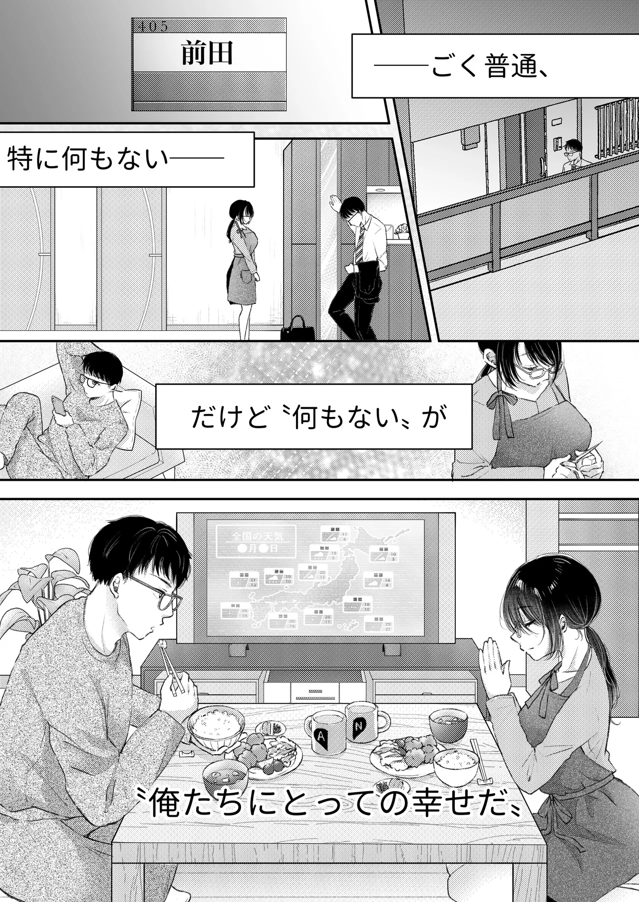 Ore no Tsuma ga Furin Suru Hazu ga Nai. - Page 4