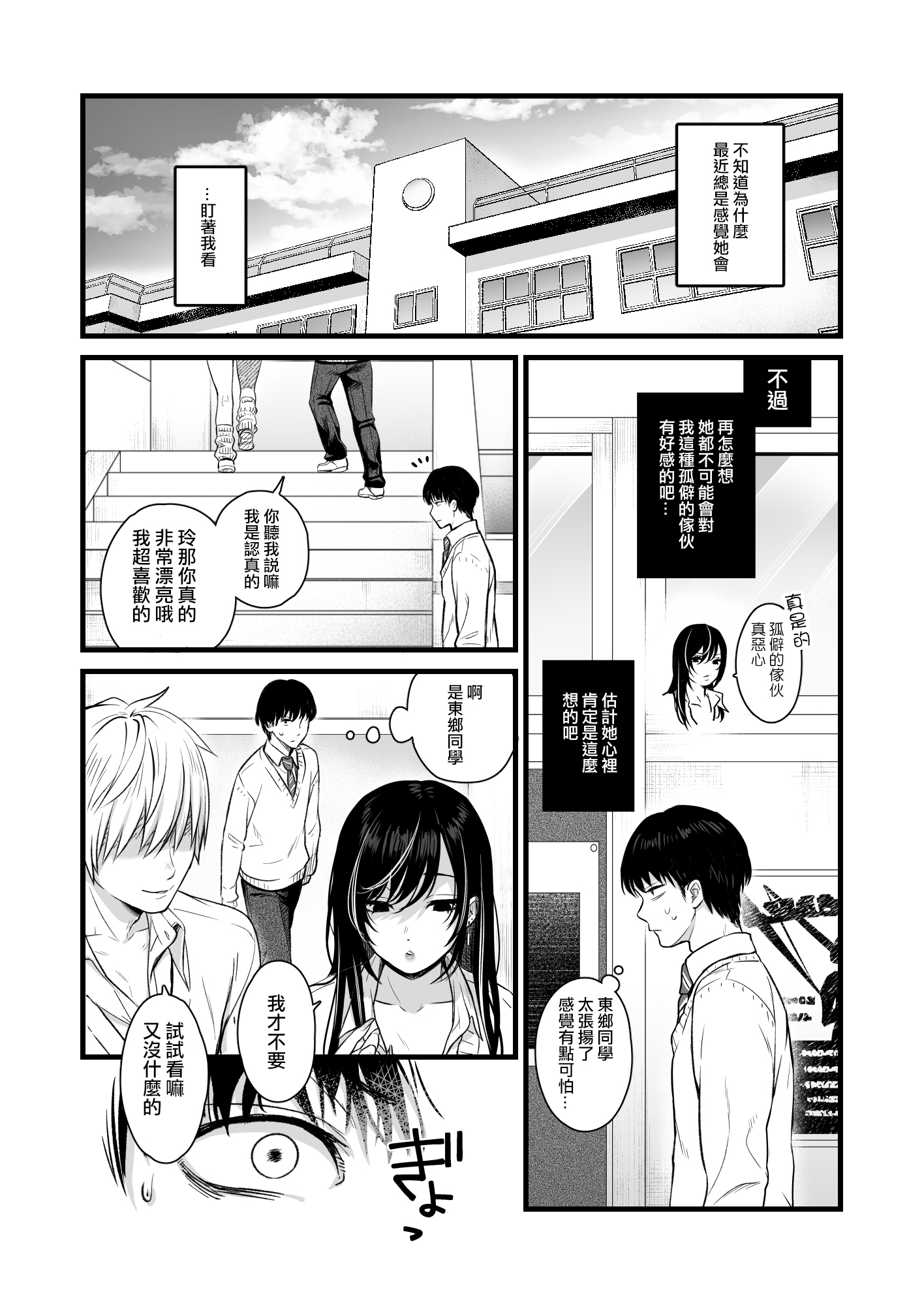 Class no Cool Gal to Yobidashi Sex - Page 4