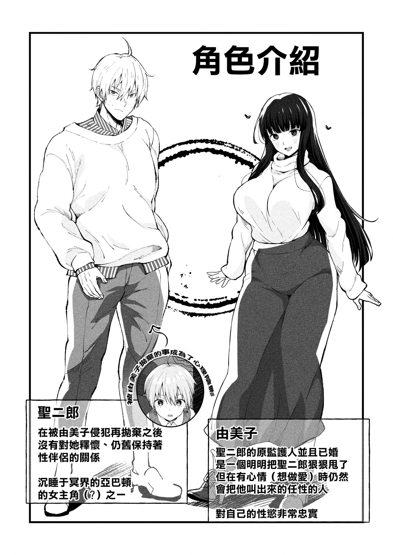 Yumiko Sensei wa Namahame Honki Sex ga Shitai - Page 4