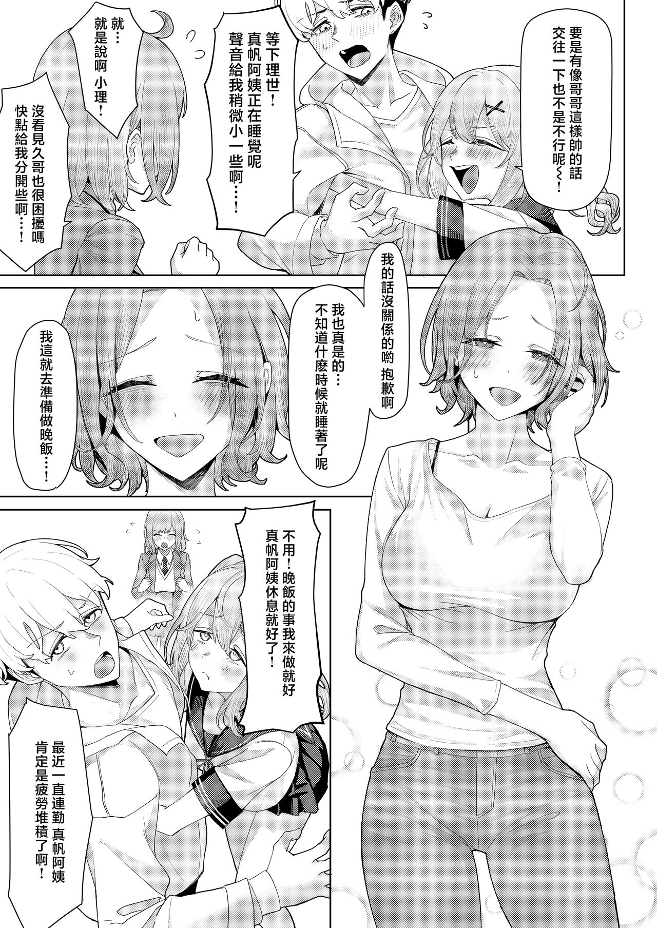 Chichi no Saikon de Doukyo suru Koto ni Natta Gibo no Gijou Shimai to Kawarugawaru Sex shite shimatta Hon - Page 4