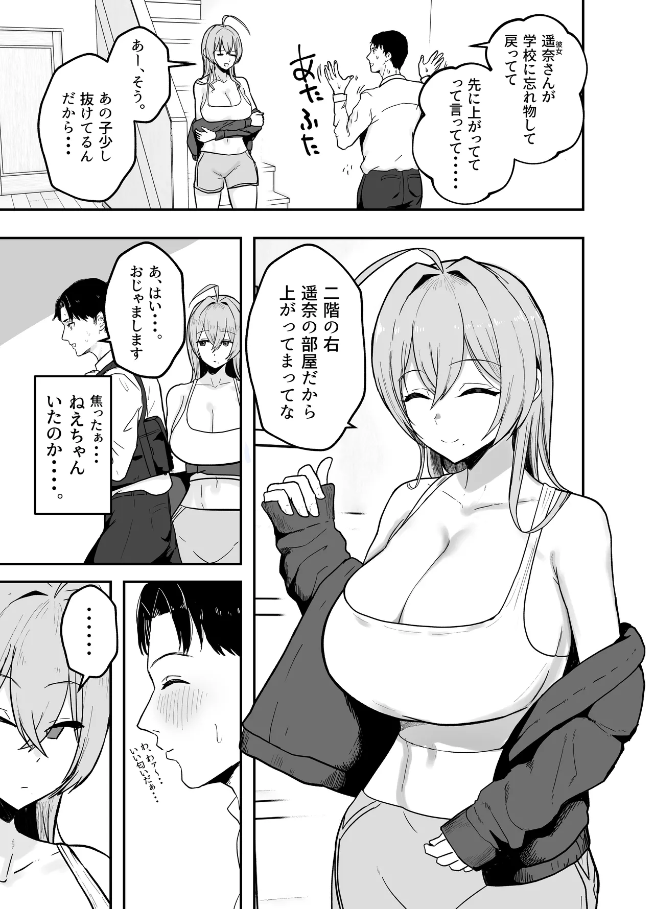 Nuitekureru Kanojo no Bakunyu Ne-chan - Page 4
