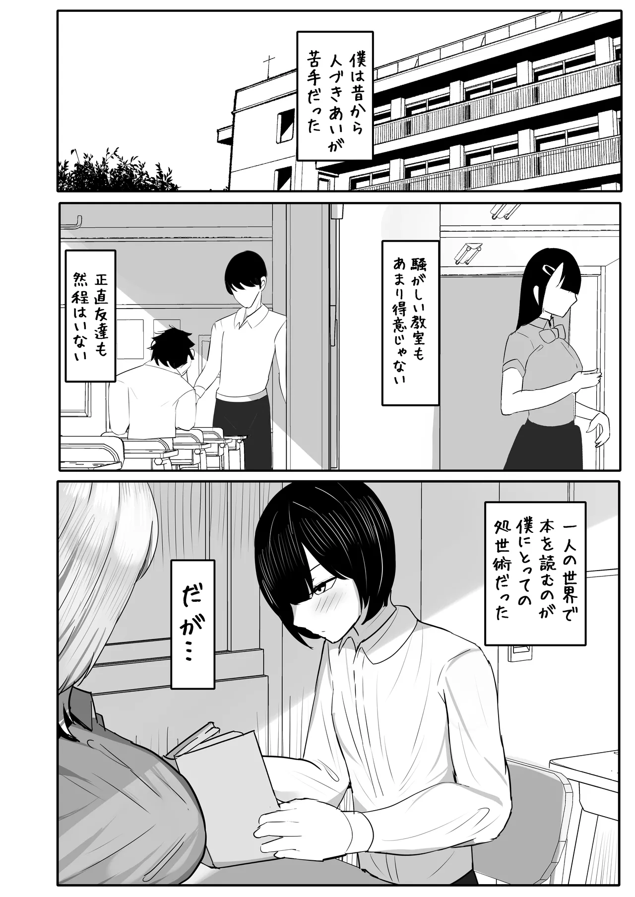 Otaku o Karakau Muchimuchi Gal wa Jitsuwa Boku Senyou no Choroman Mazo Pet - Page 4