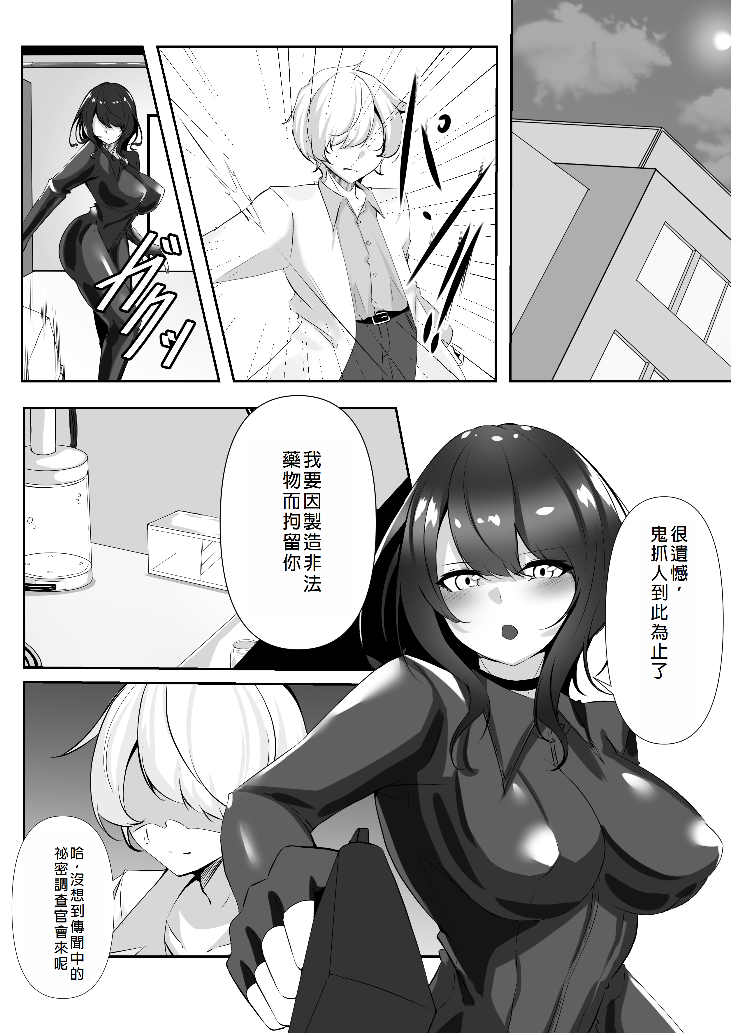 Sousakan wa Kusshinai - Page 4