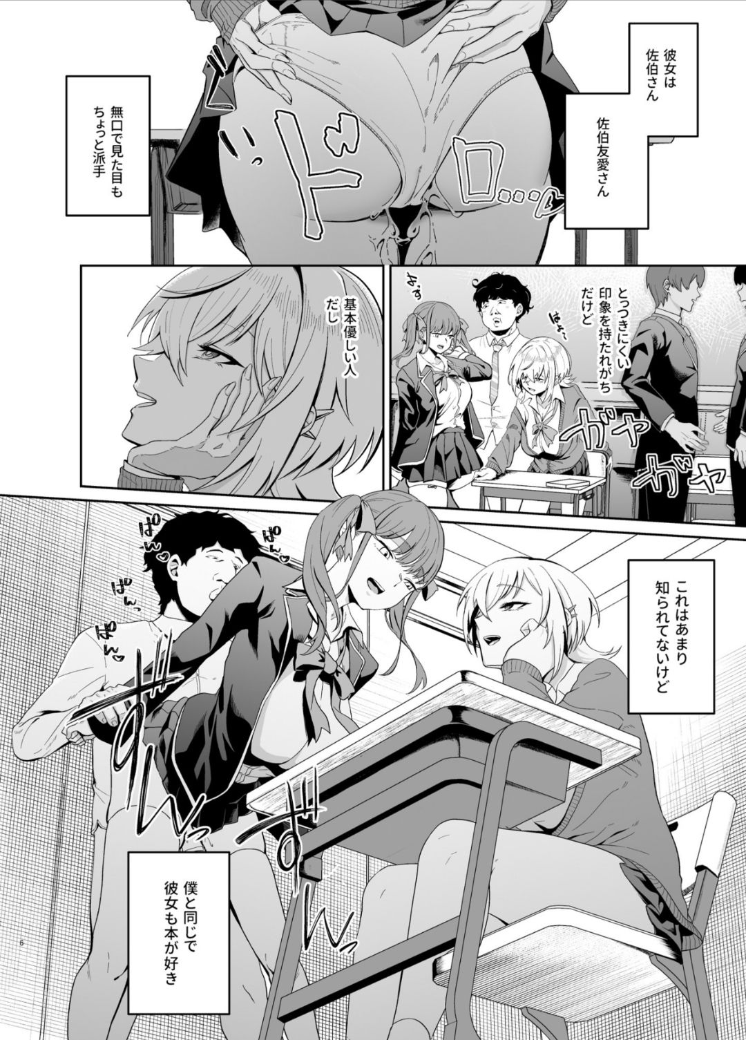 Ninshiki Sogai wa Saikou desu! - Page 5
