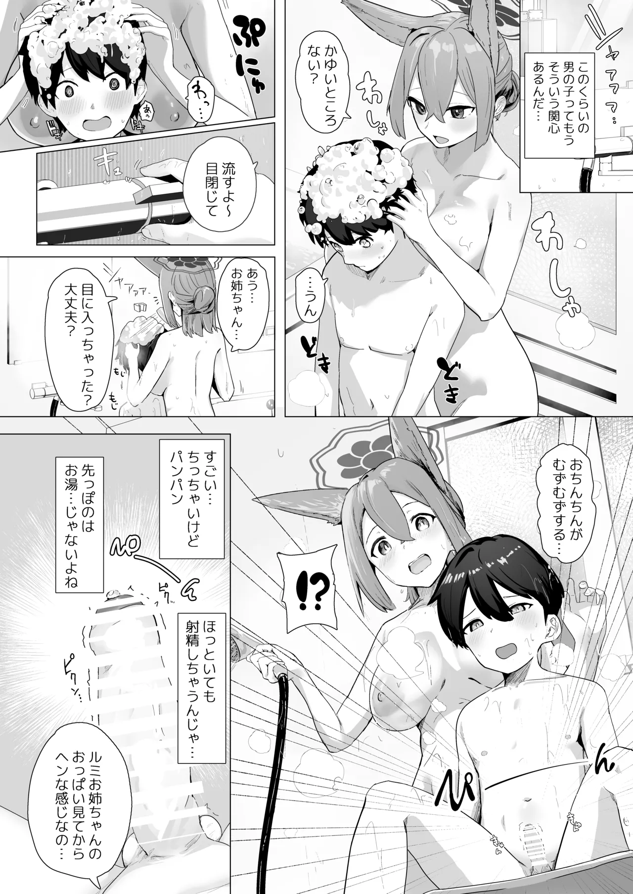 Kyou dake Sensei no Onee-chan - Page 5