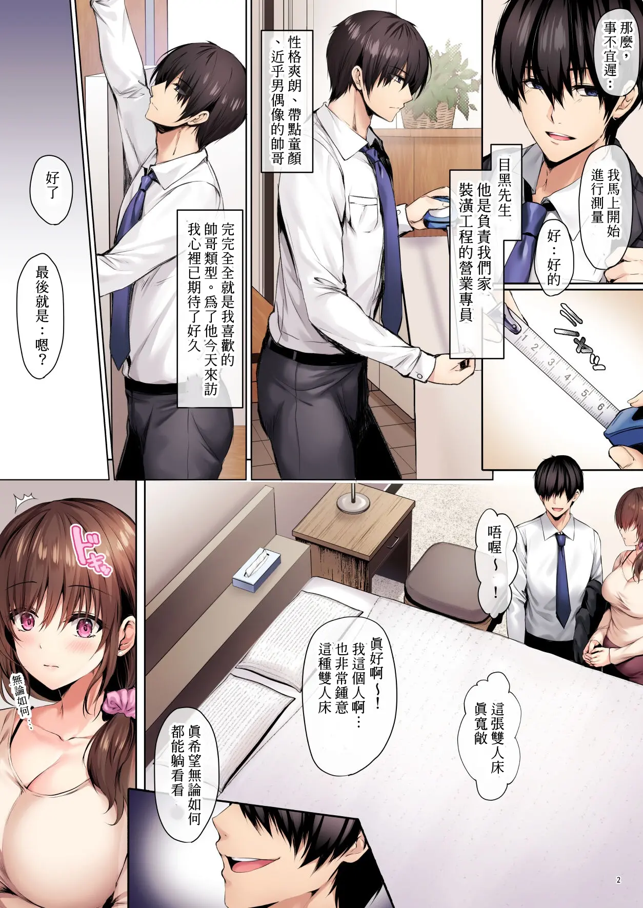 Wakazuma Reform - Page 5