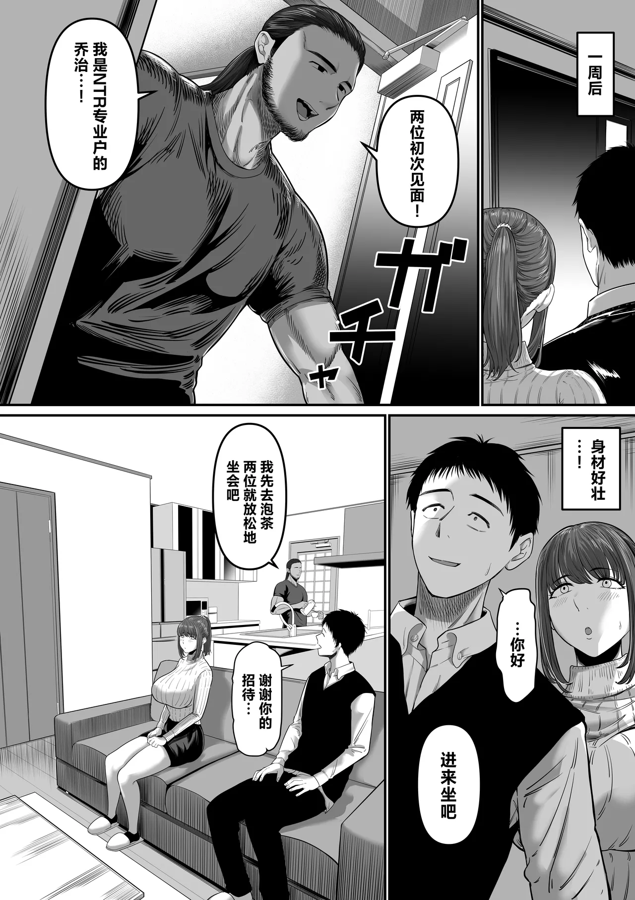 Nanigenai Hitokoto de Tanin ni Idakareru Koto ni Natte Shimaimashita - Page 5