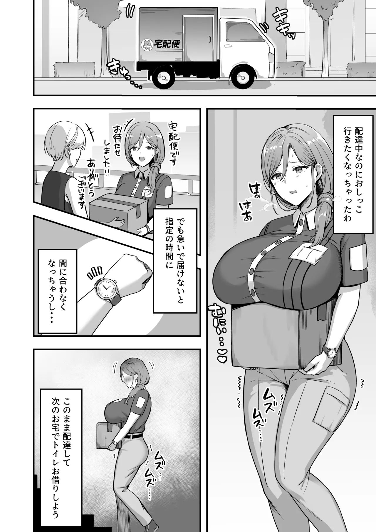 Hitozuma no Takuhaibin Otodokesaki no Dekachin de Watashi wa Mesu ni Narimashita - Page 5