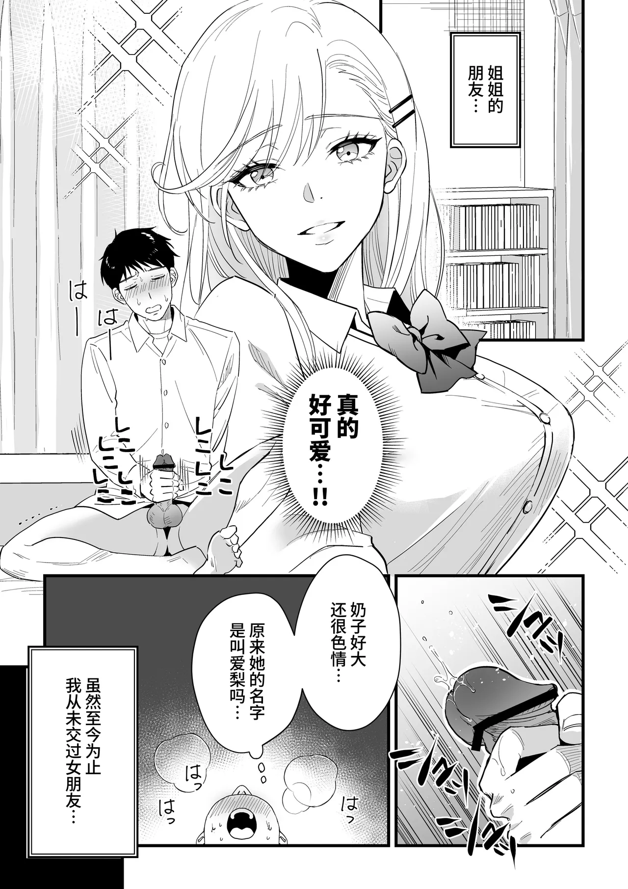 JK Hitonchi no Otouto o Osou - Page 5