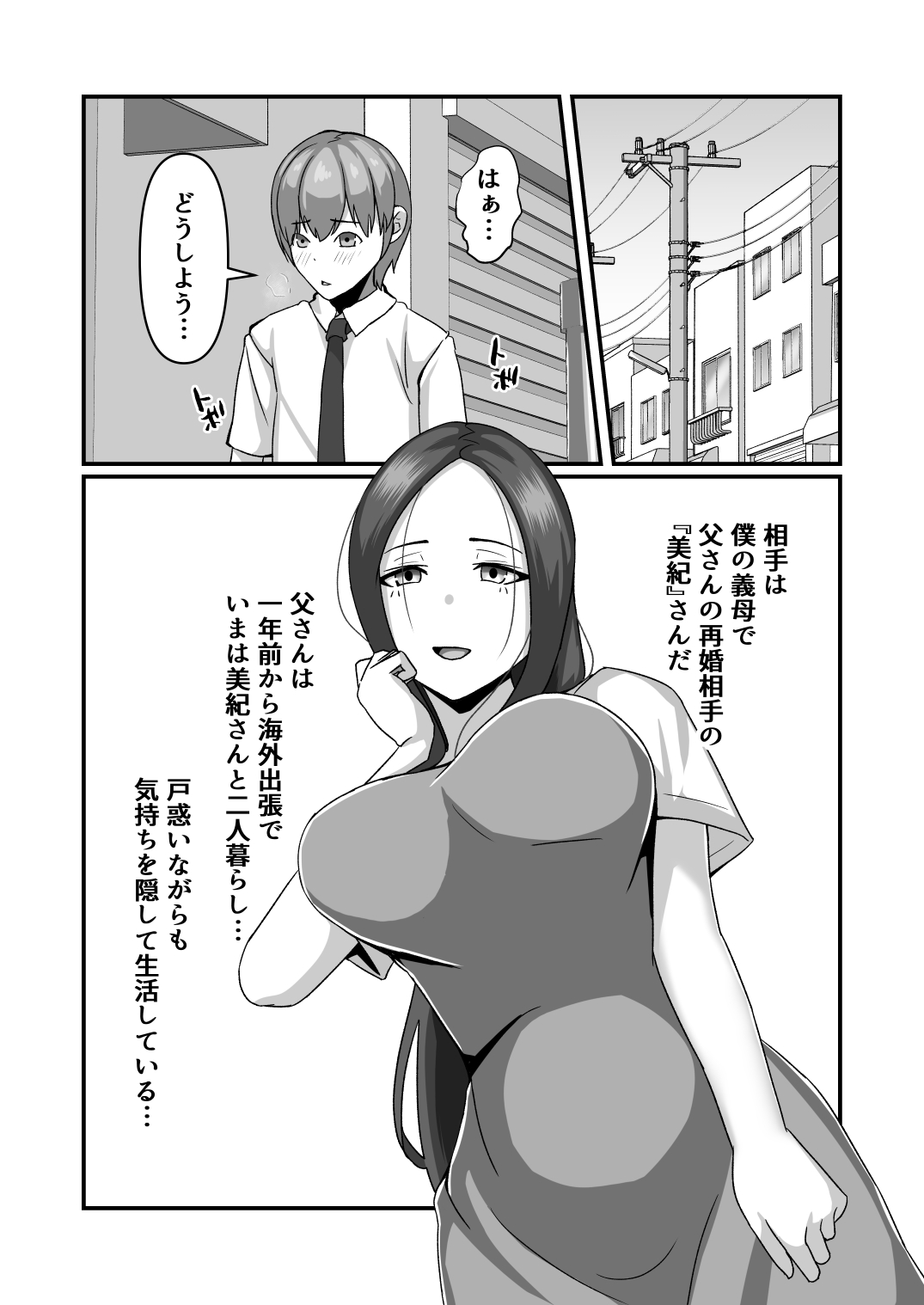 Miki-san ga Tomodachi no Mesu ni Naru made - Page 5