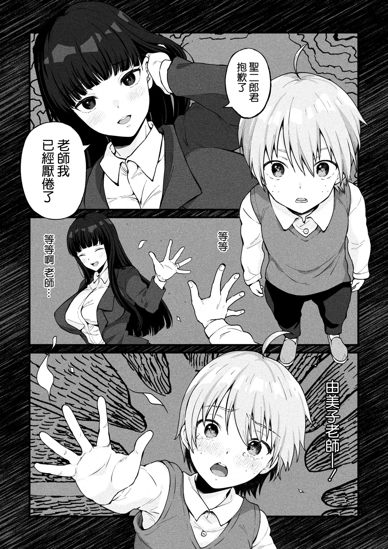Yumiko Sensei wa Namahame Honki Sex ga Shitai - Page 5
