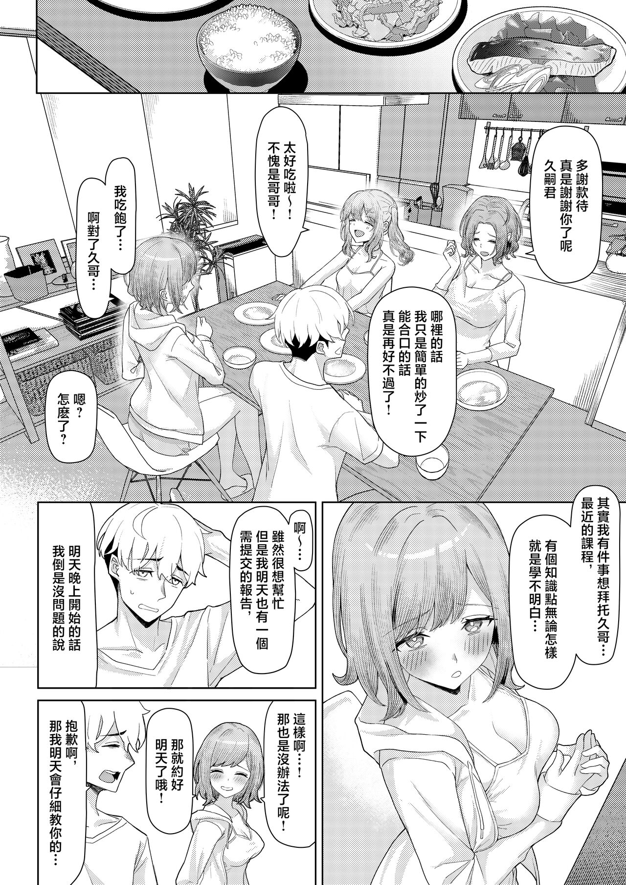 Chichi no Saikon de Doukyo suru Koto ni Natta Gibo no Gijou Shimai to Kawarugawaru Sex shite shimatta Hon - Page 5